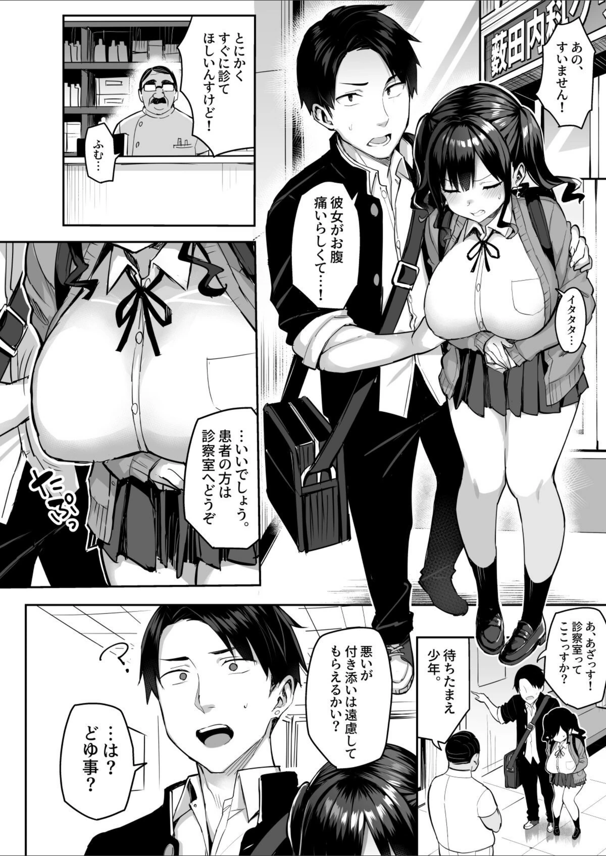 試し読み 2枚目