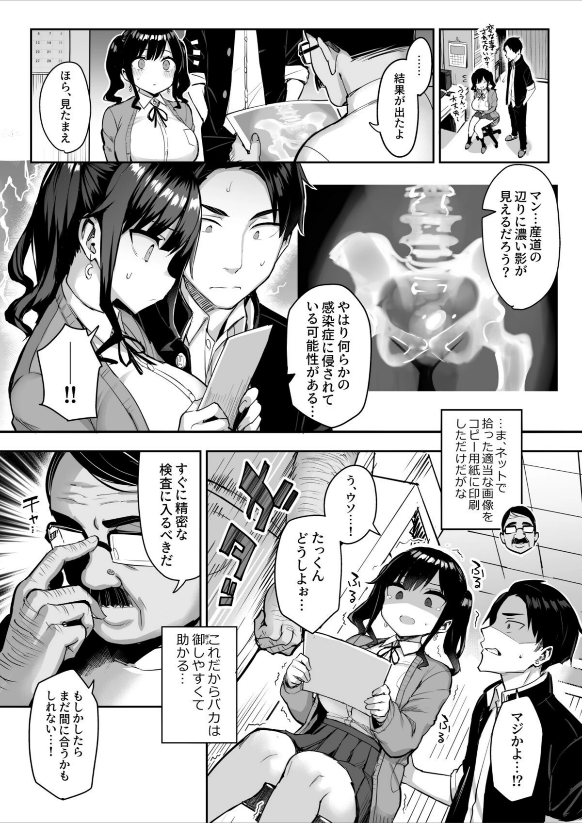 試し読み 7枚目
