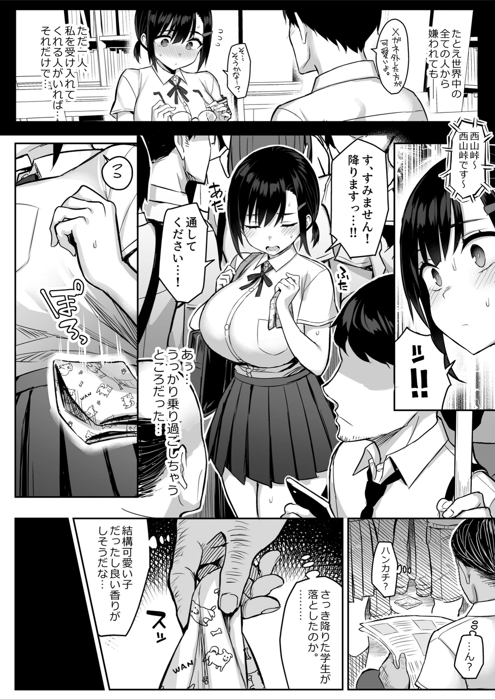 試し読み 7枚目