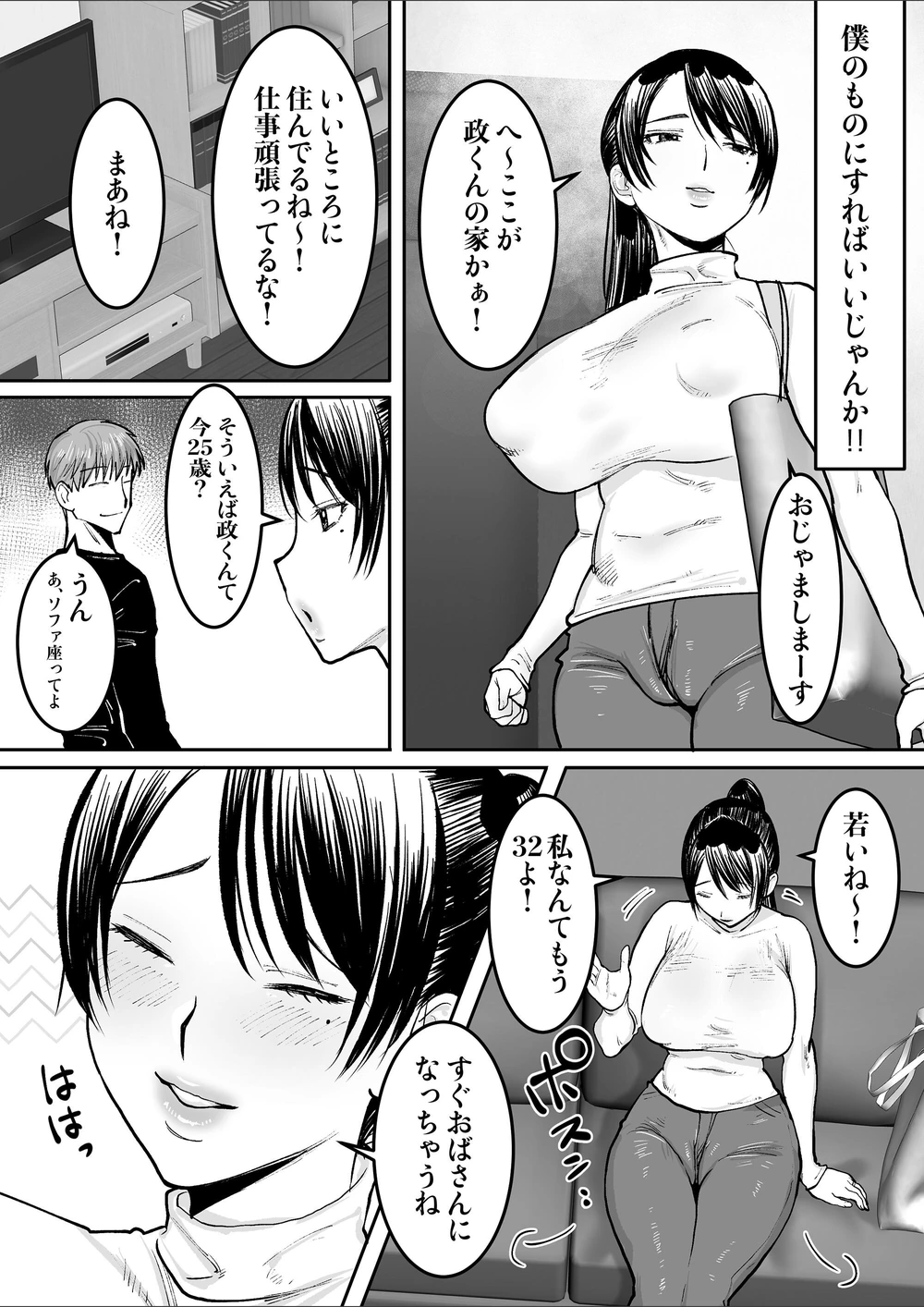 試し読み 4枚目
