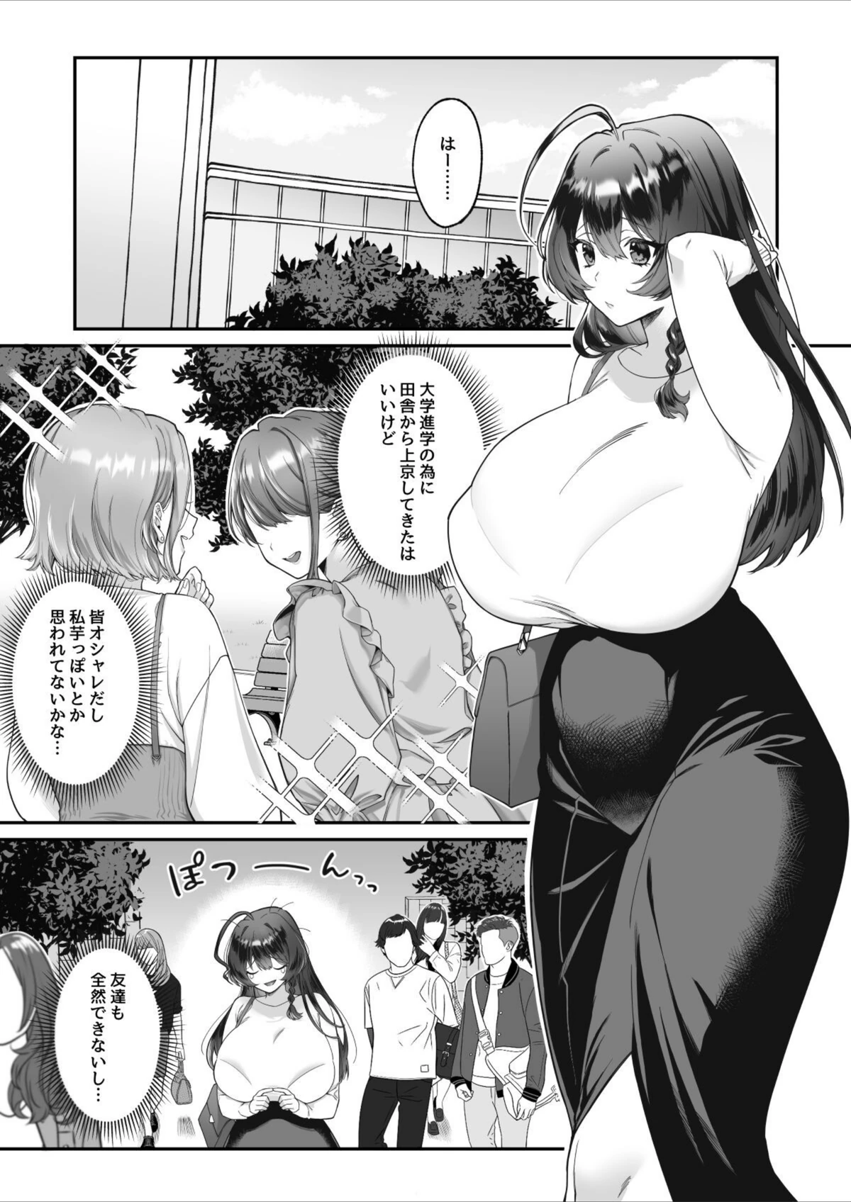 試し読み 3枚目