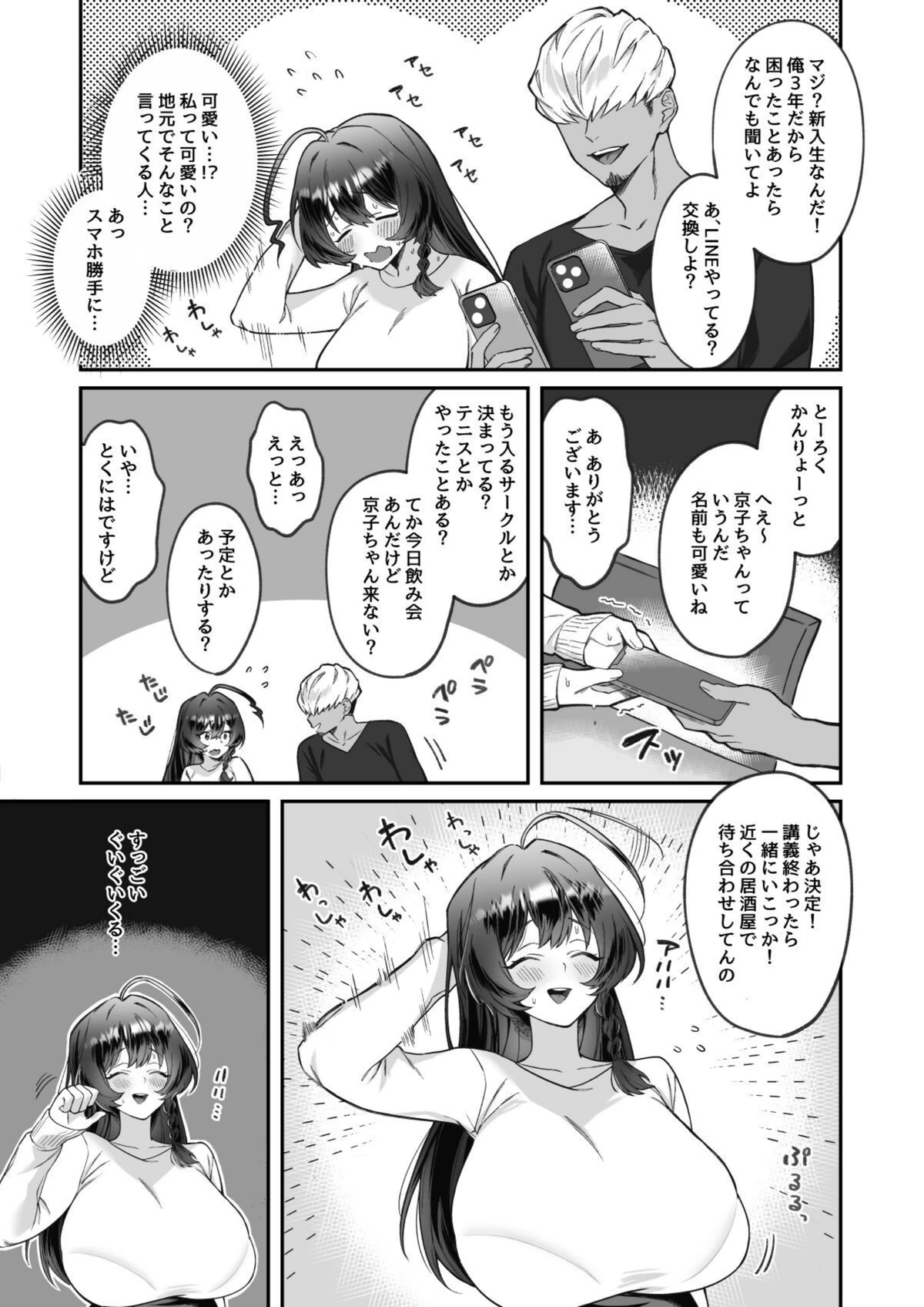 試し読み 5枚目