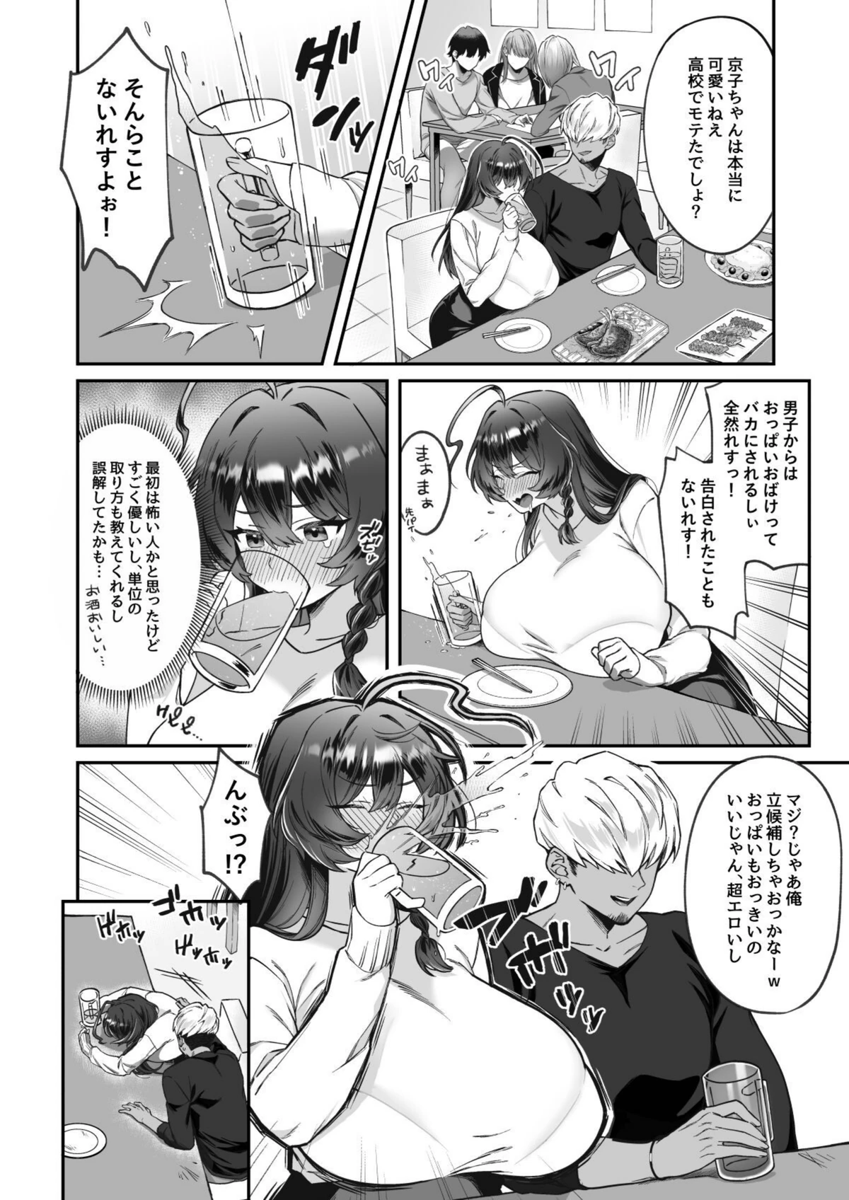 試し読み 6枚目