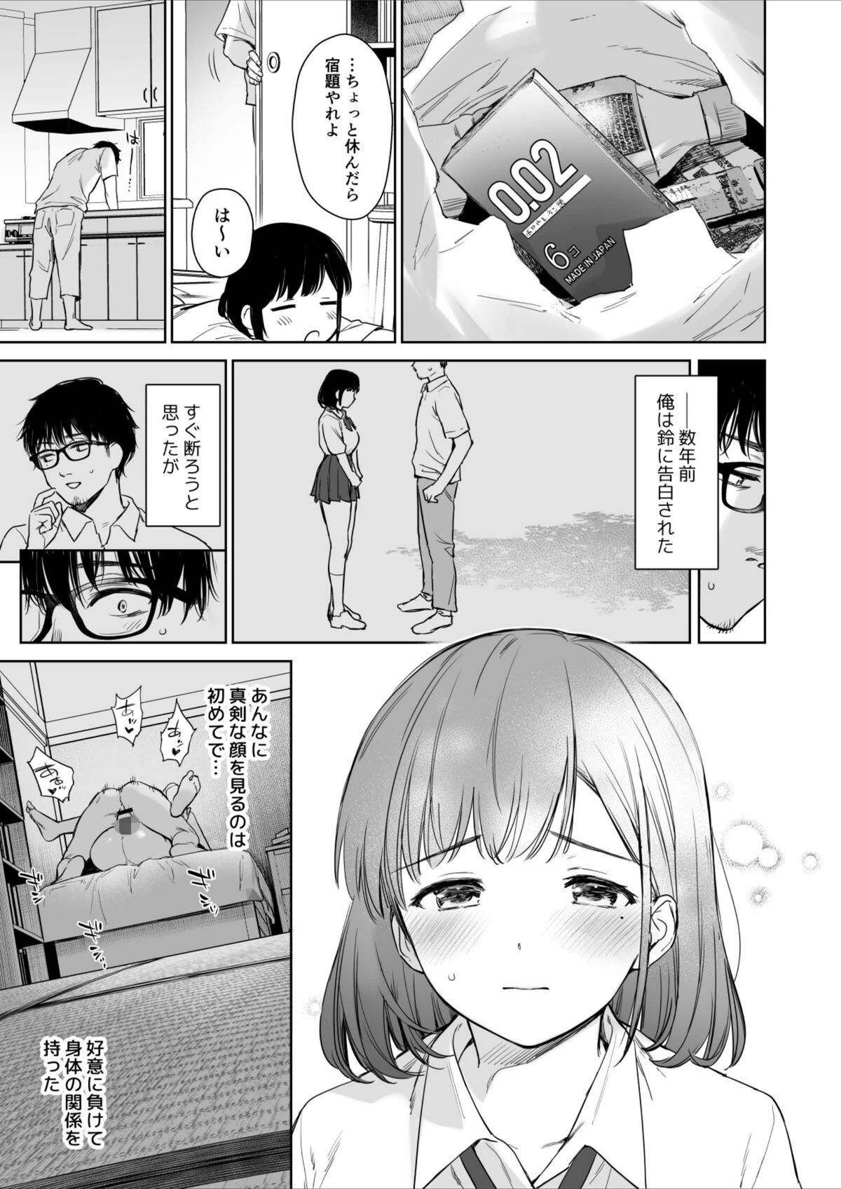 試し読み 6枚目
