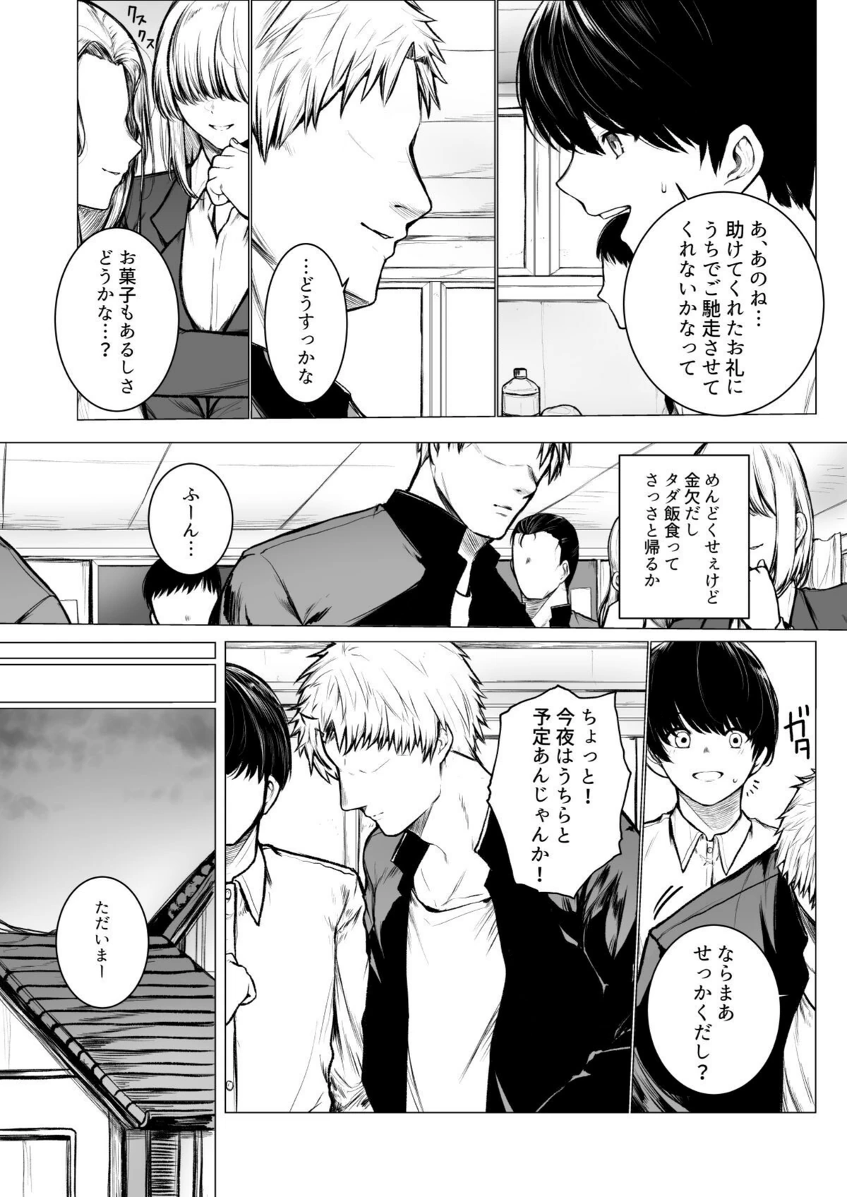試し読み 4枚目