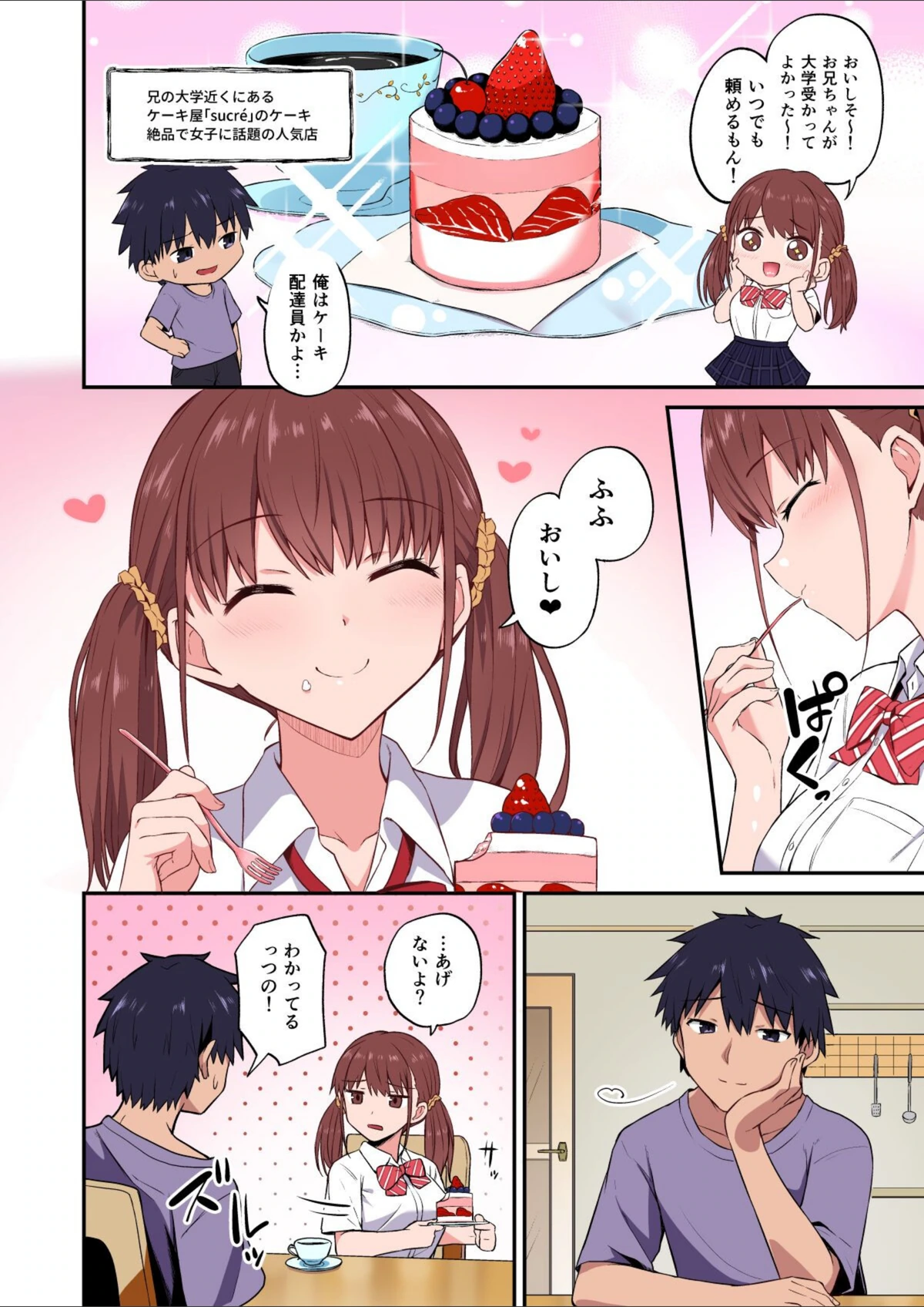試し読み 6枚目