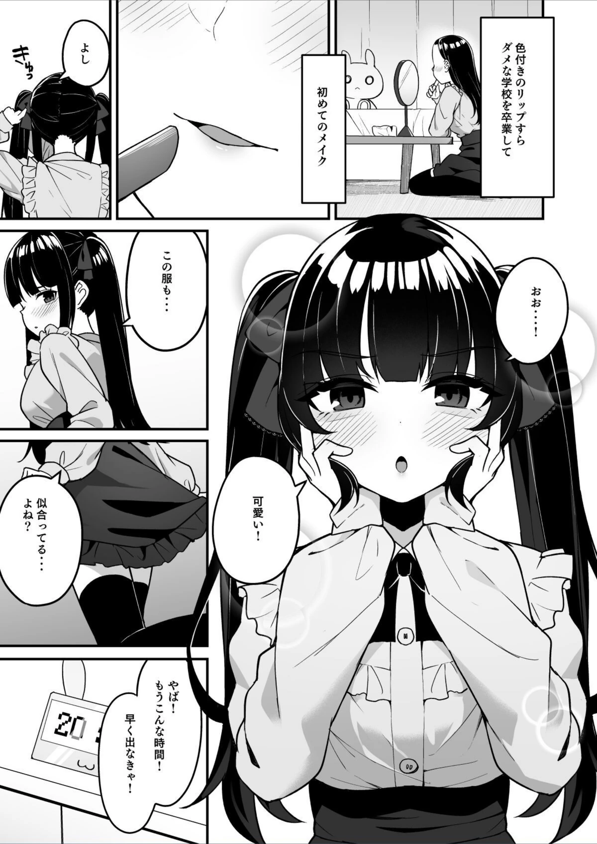 試し読み 2枚目