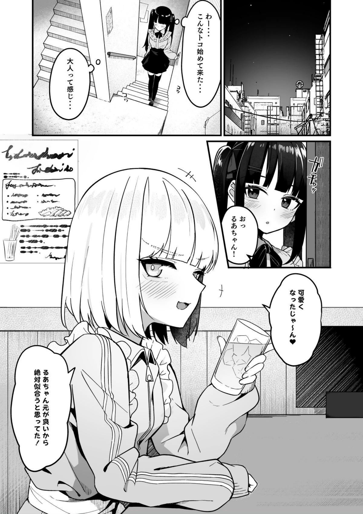 試し読み 3枚目