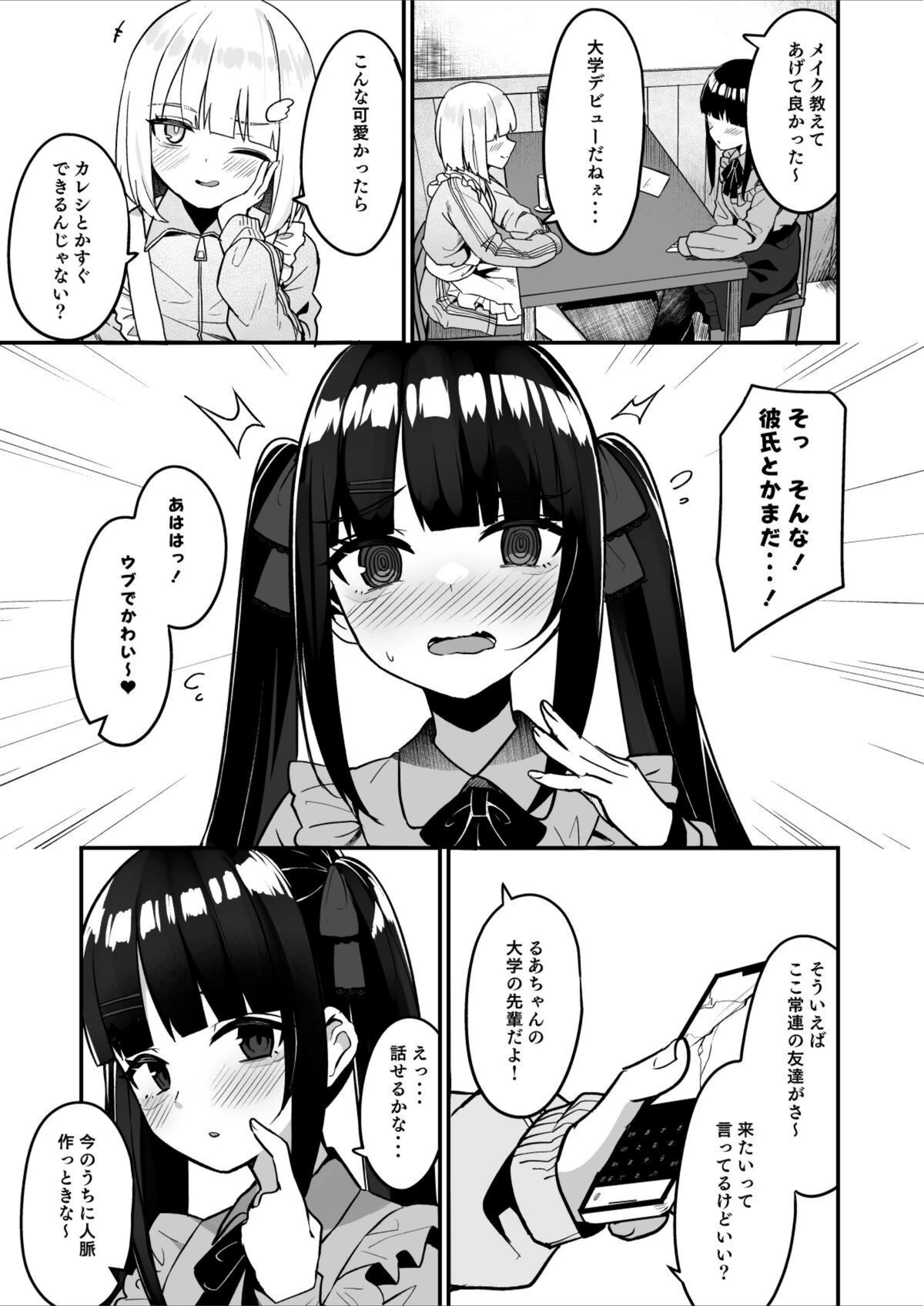 試し読み 4枚目