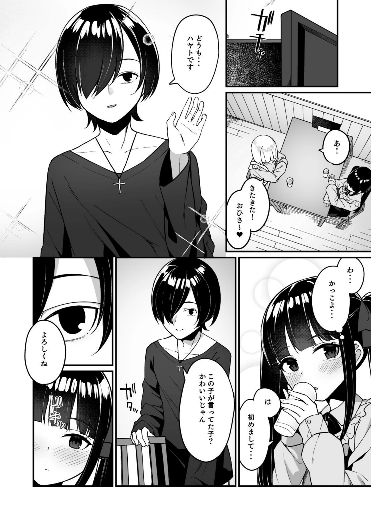 試し読み 5枚目