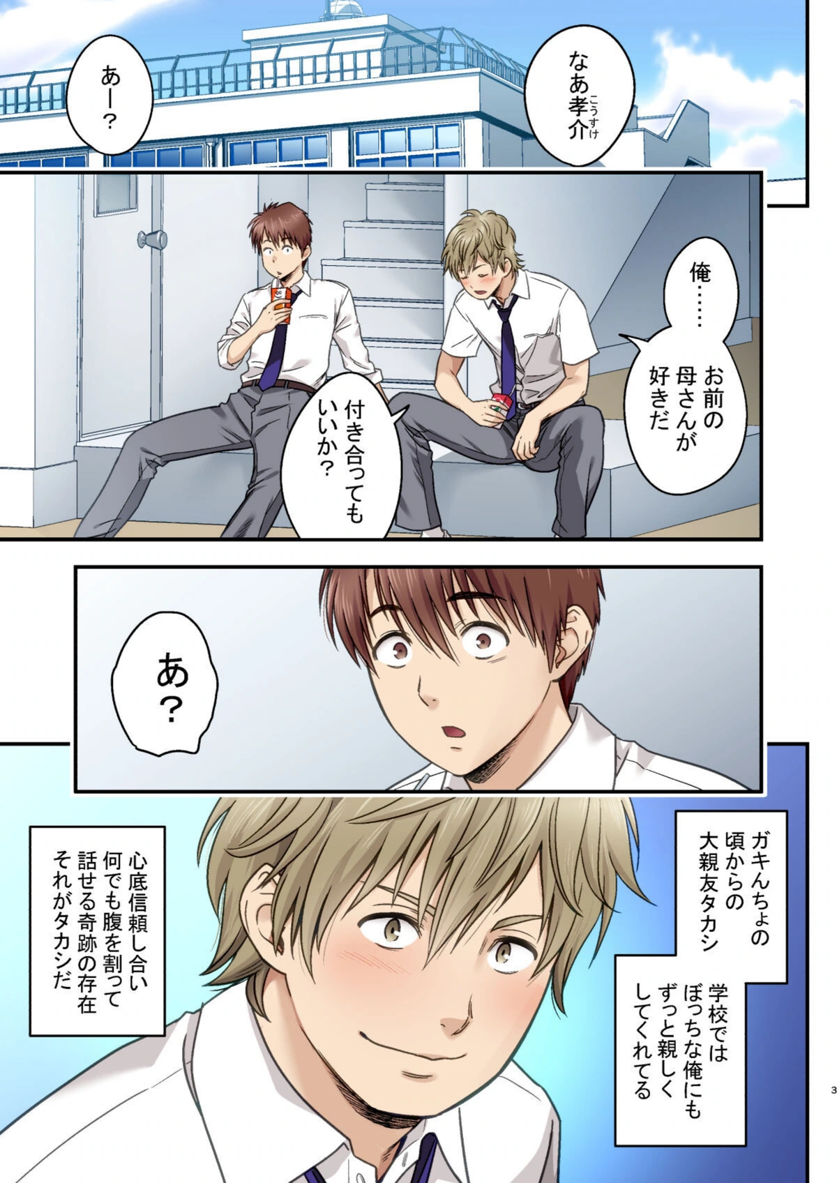 試し読み 3枚目