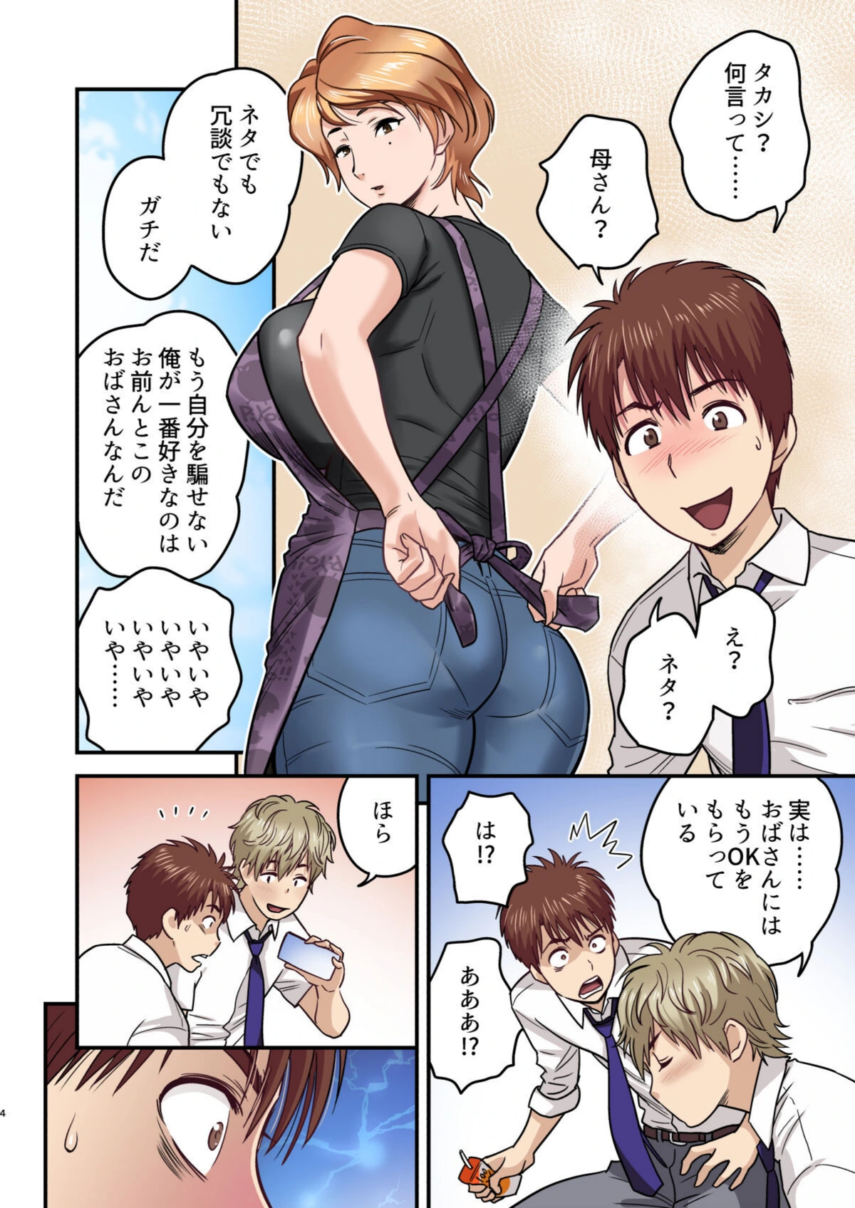 試し読み 4枚目