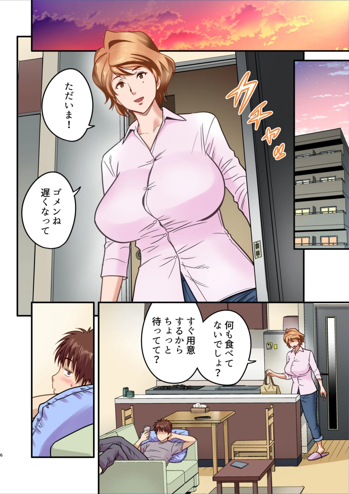 試し読み 6枚目