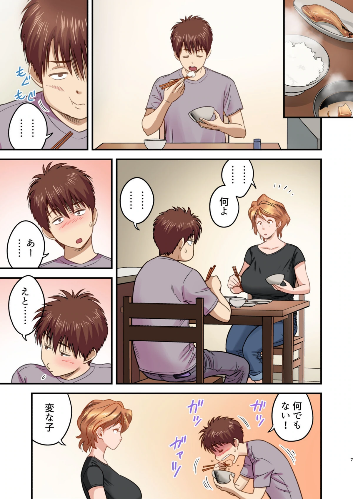 試し読み 7枚目