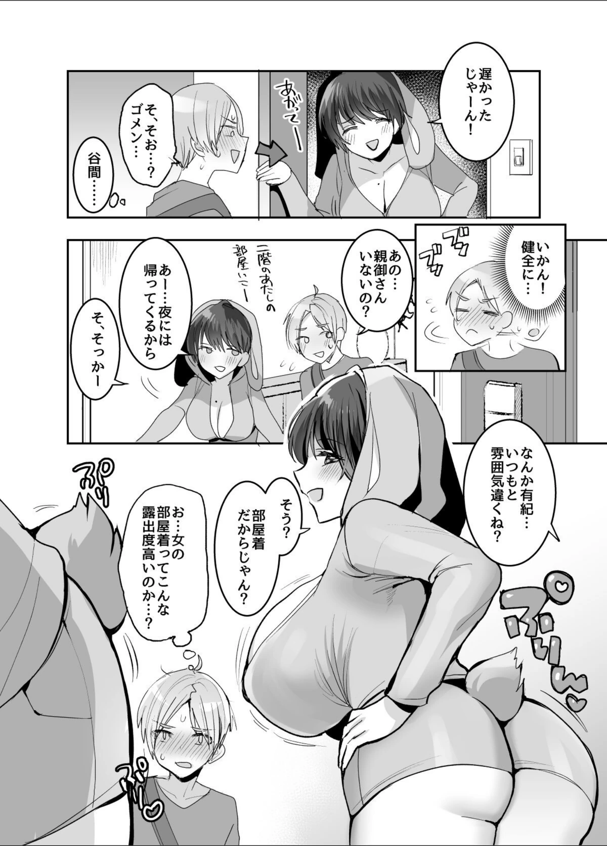 試し読み 6枚目
