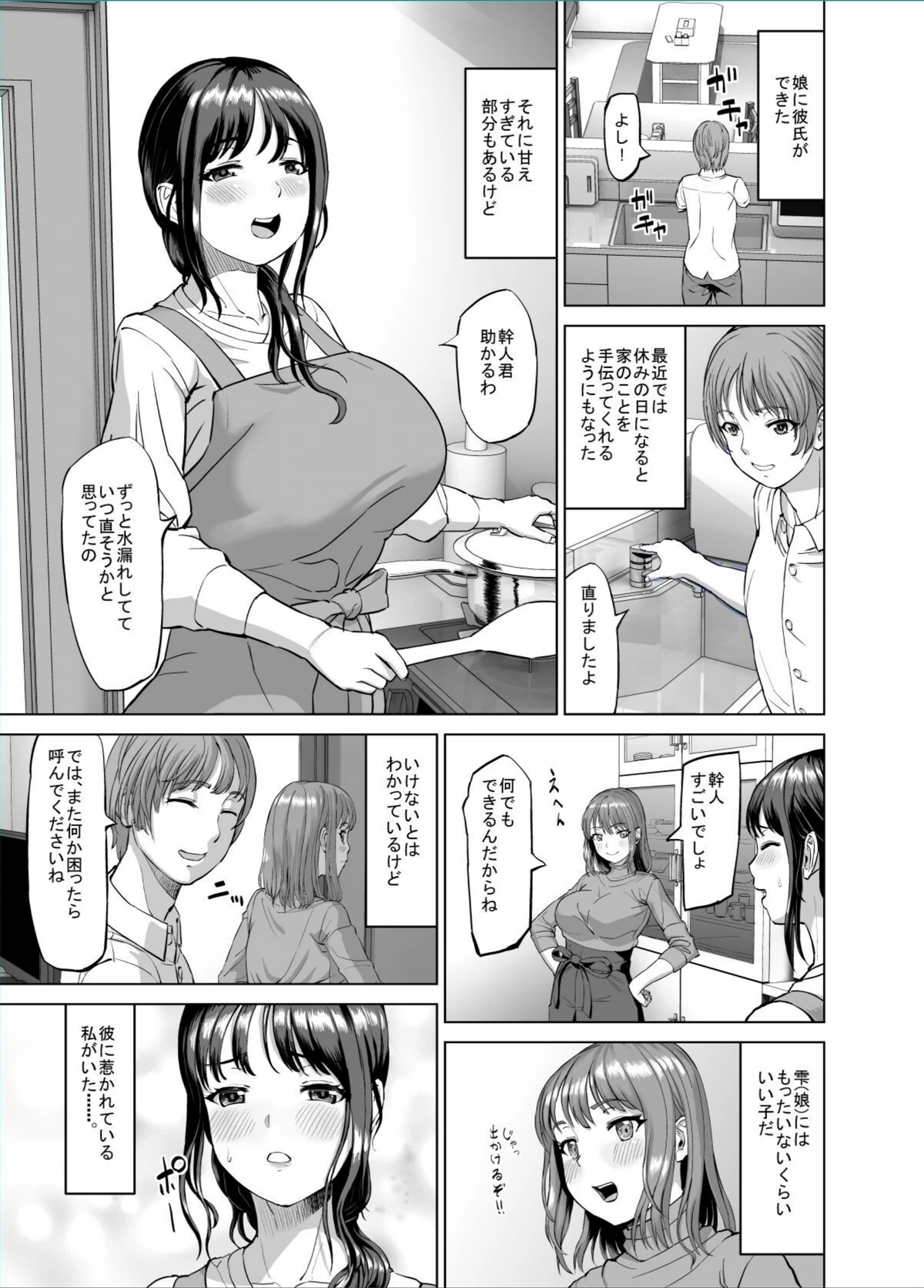 試し読み 2枚目