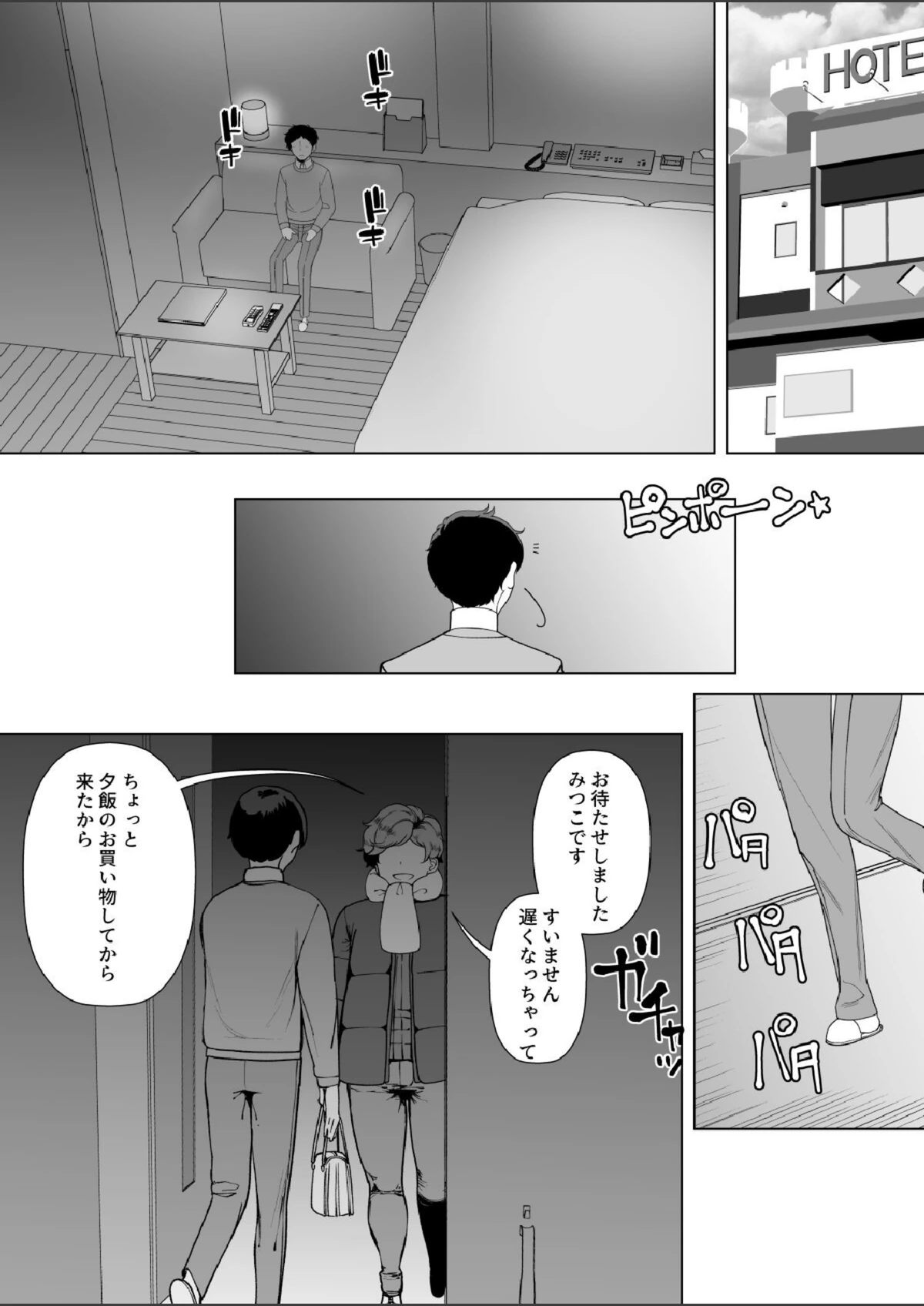 試し読み 5枚目