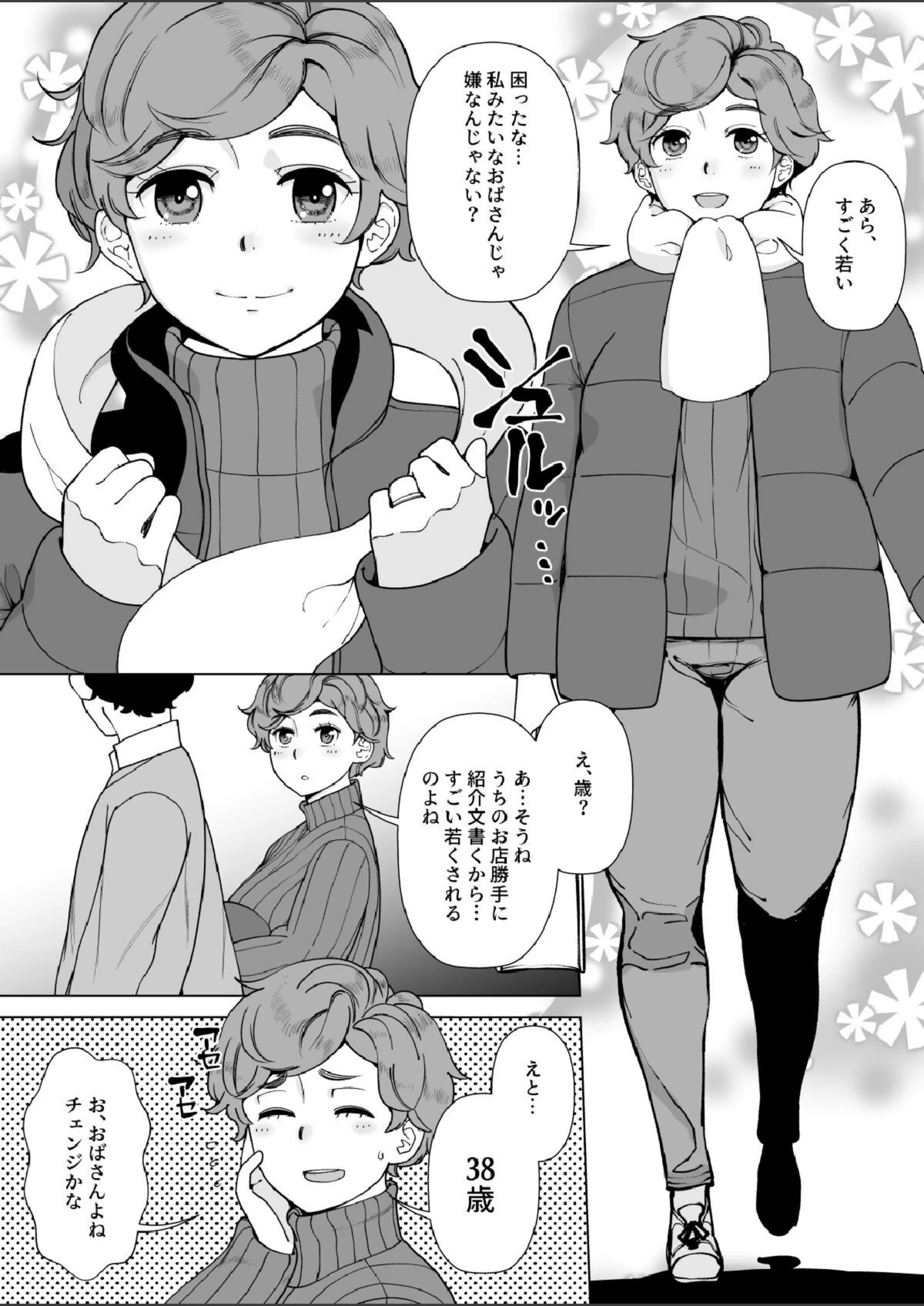 試し読み 6枚目