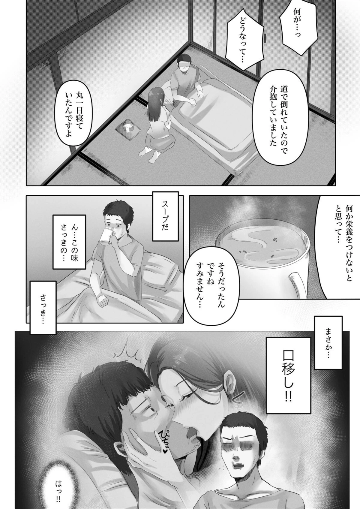 試し読み 6枚目