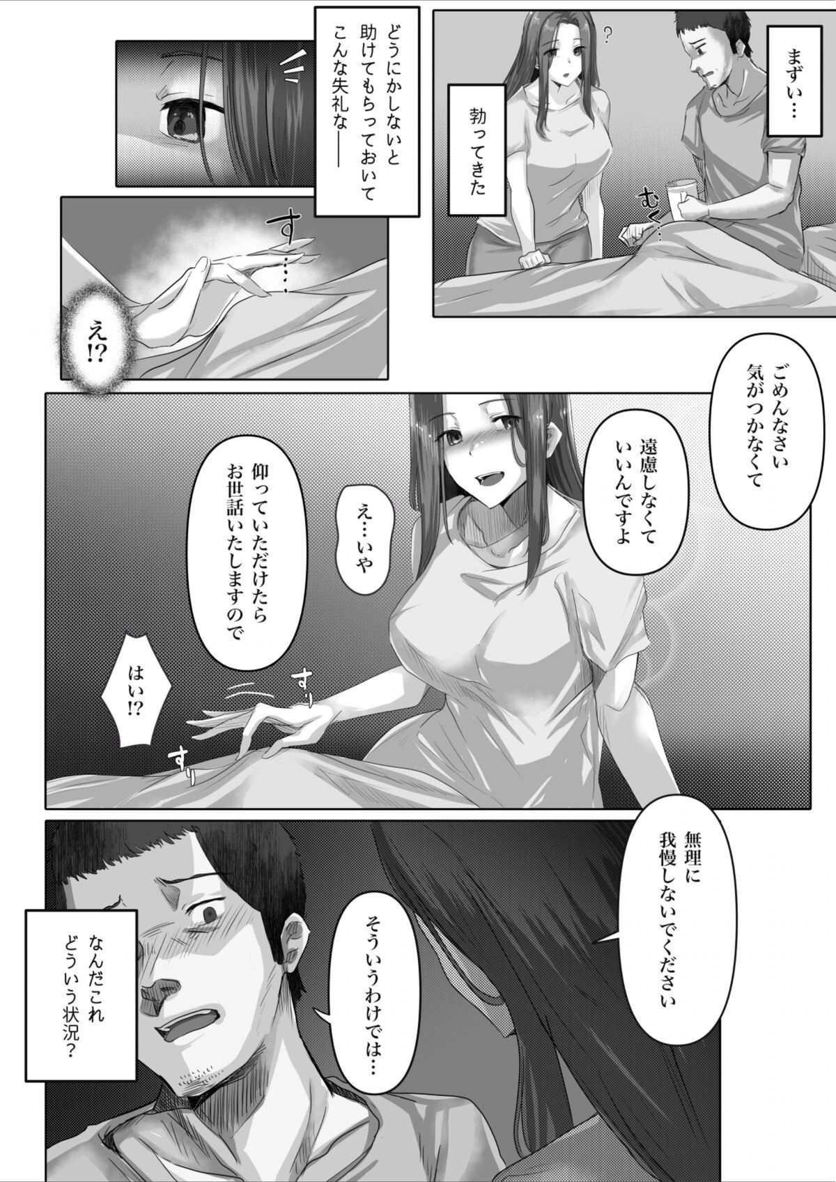 試し読み 7枚目