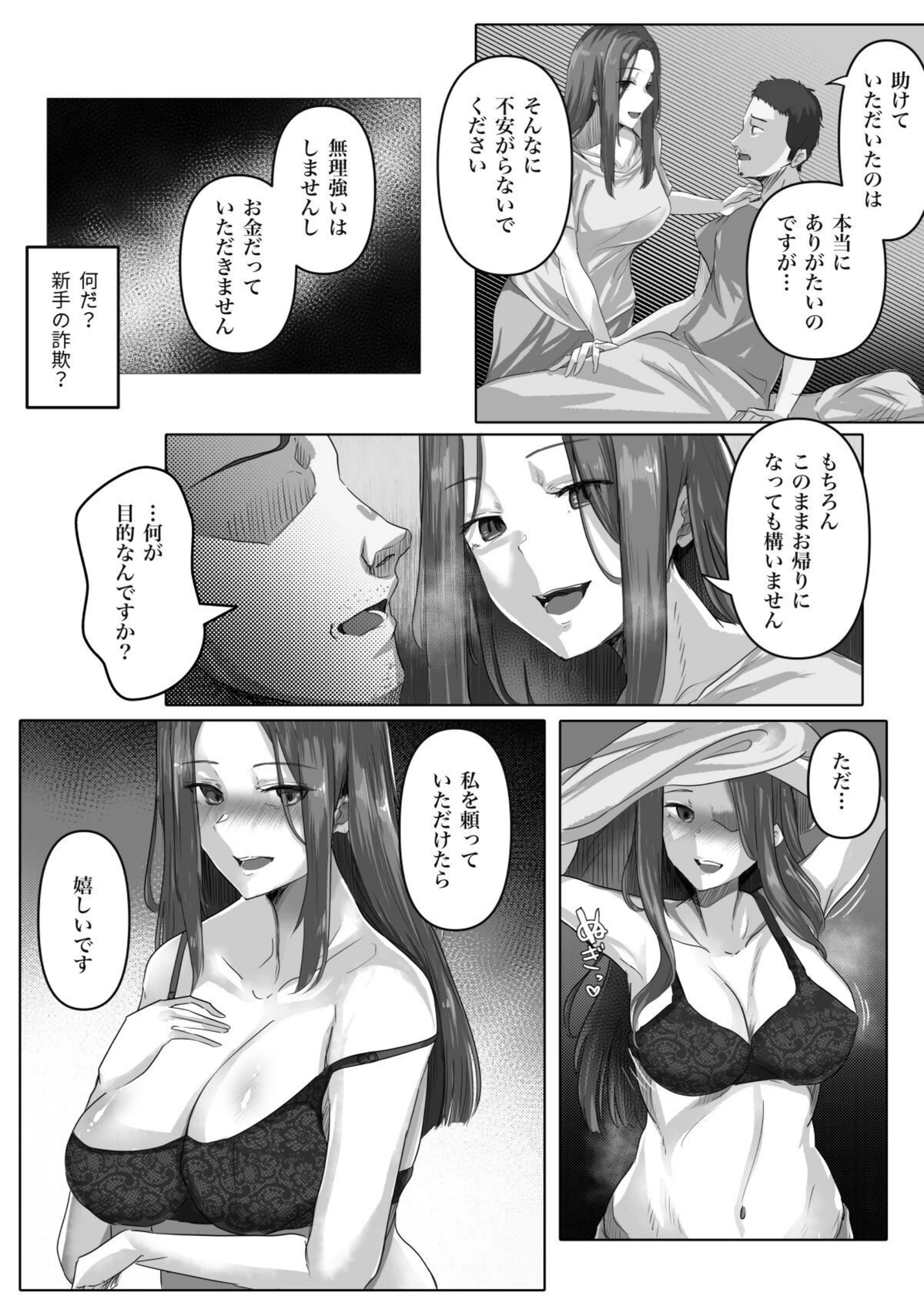 試し読み 8枚目