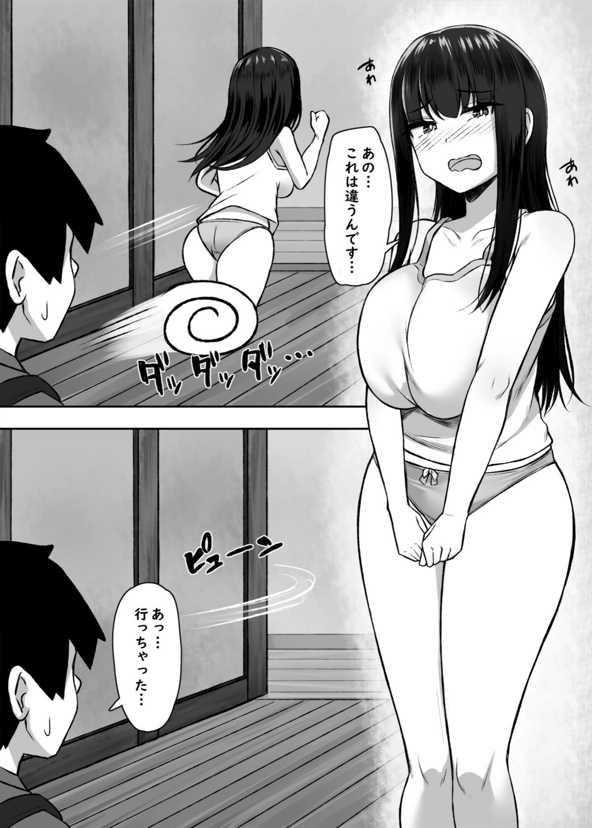 試し読み 3枚目