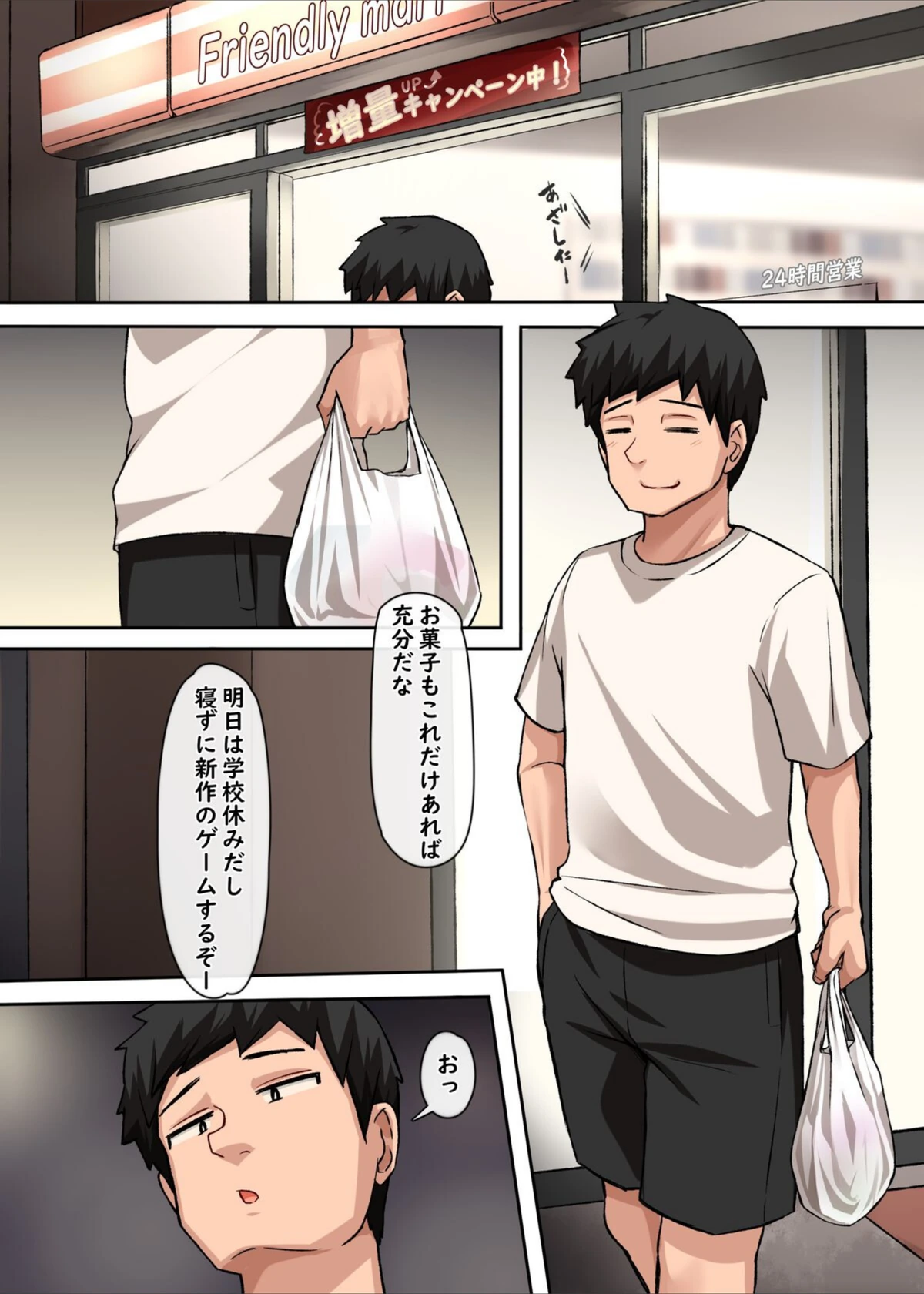 試し読み 2枚目