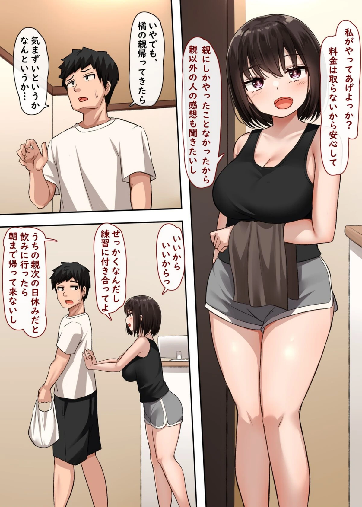 試し読み 5枚目