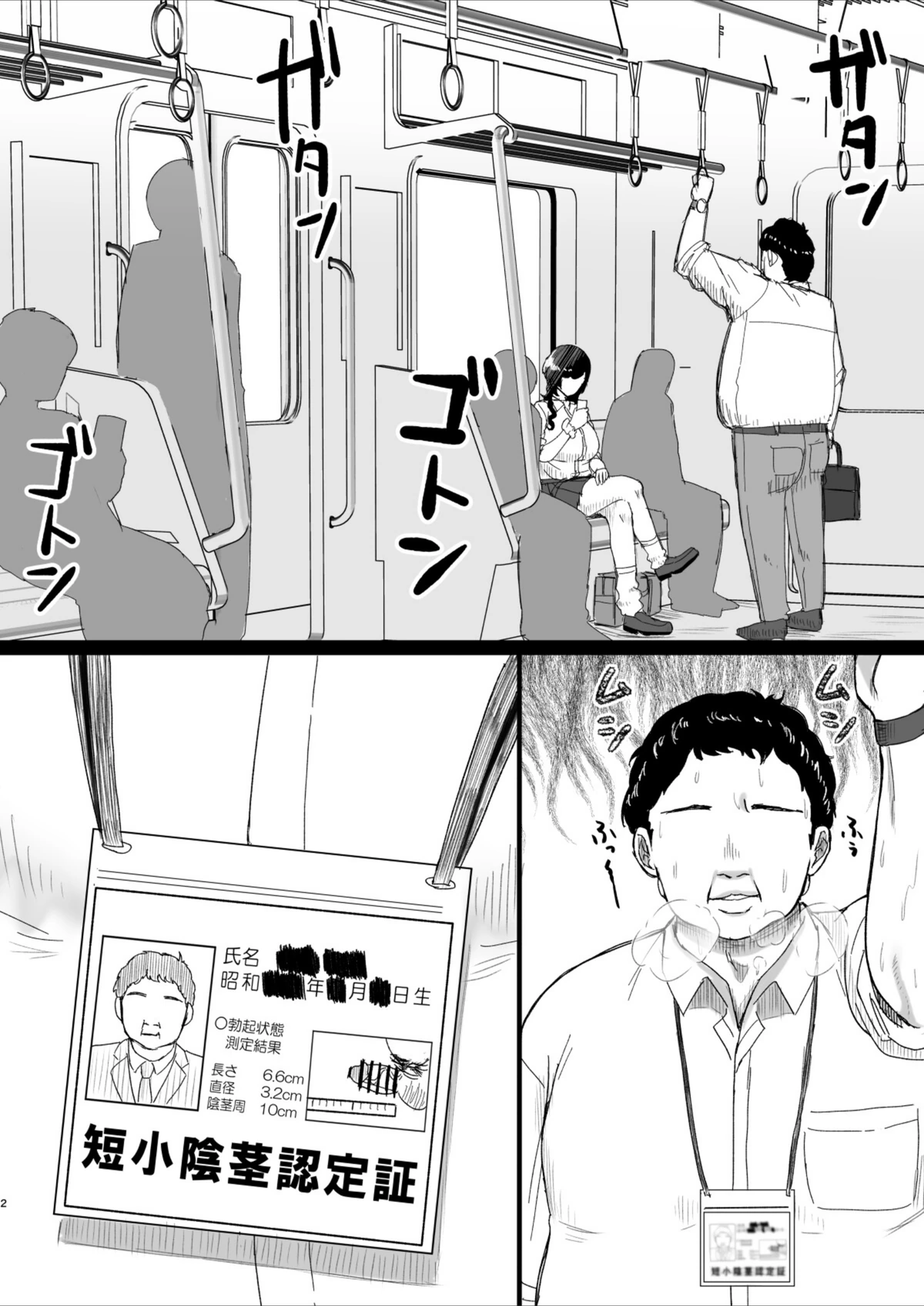 試し読み 2枚目