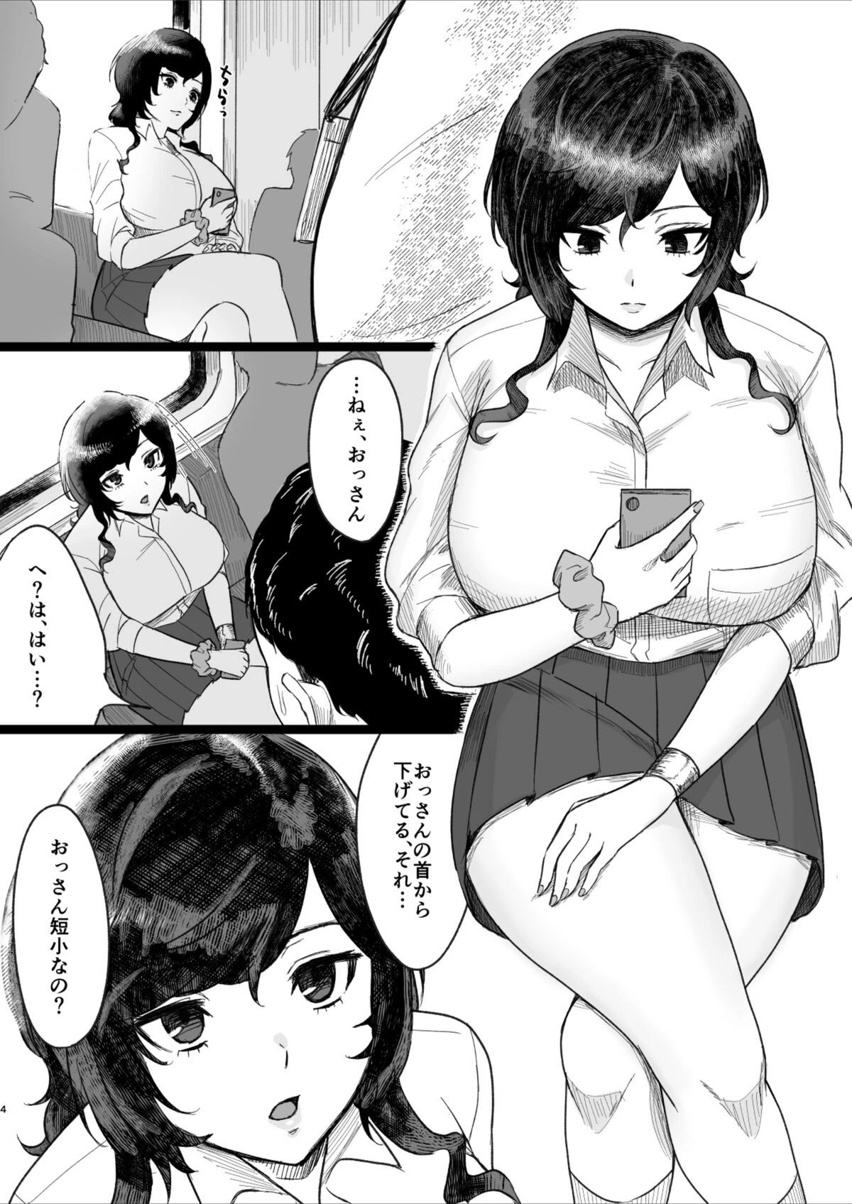 試し読み 4枚目