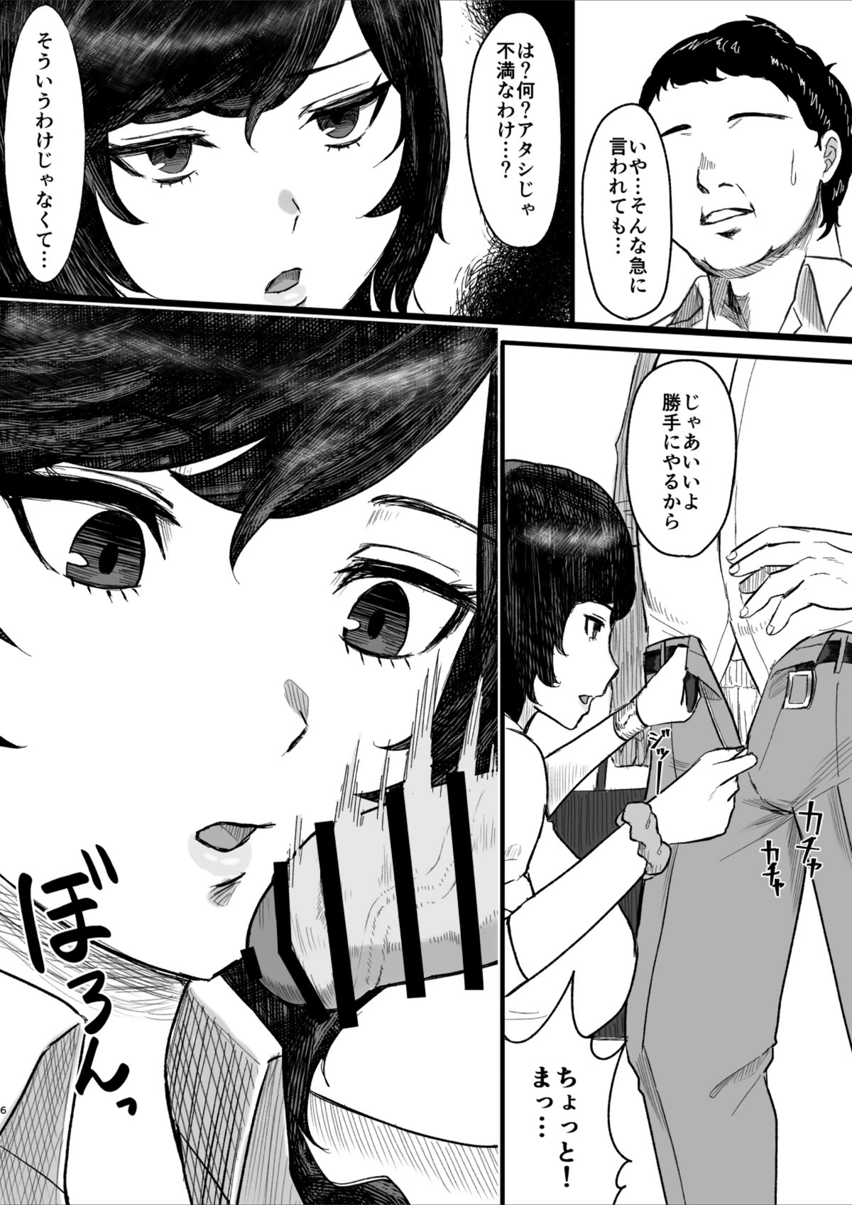 試し読み 6枚目