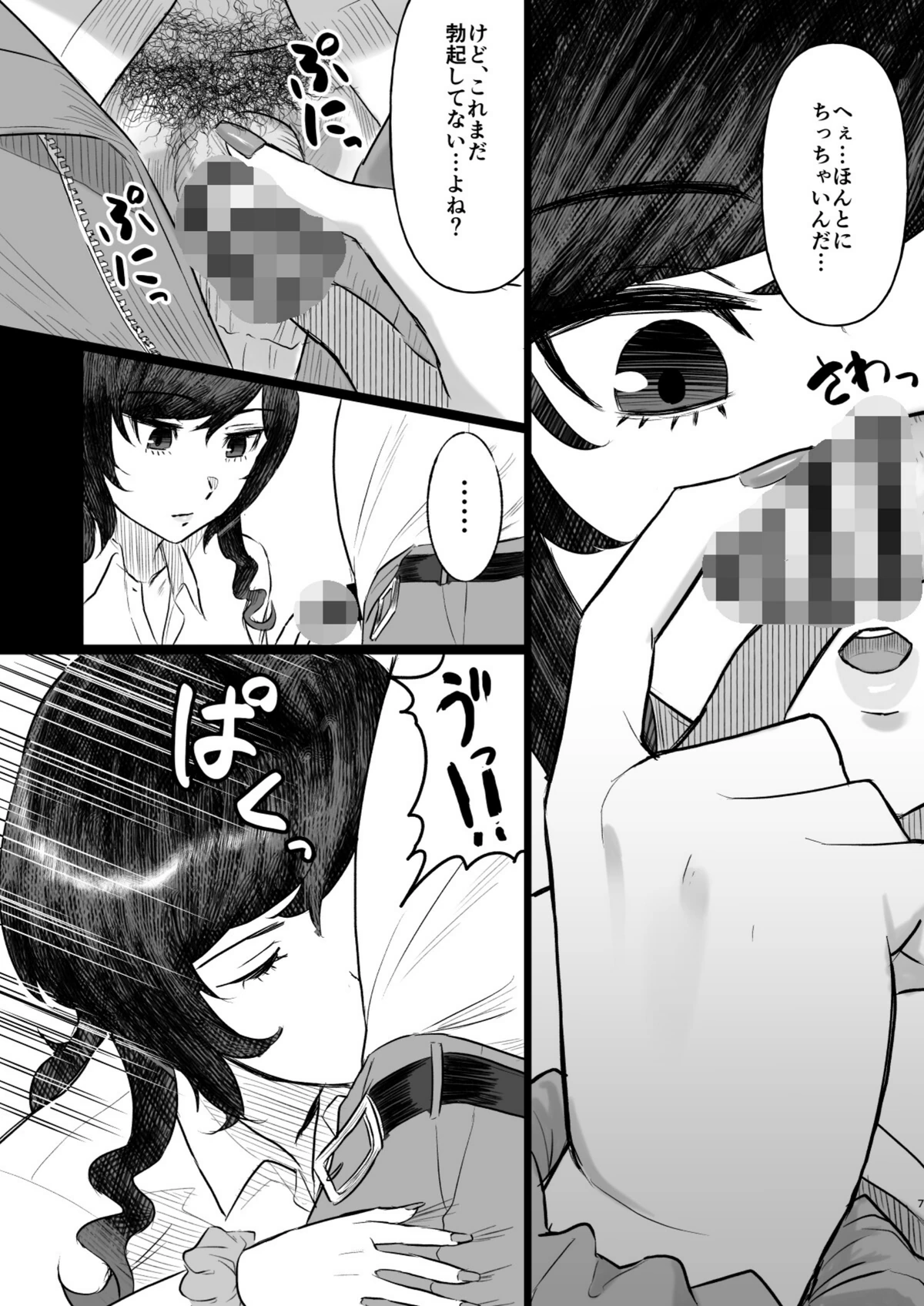 試し読み 7枚目