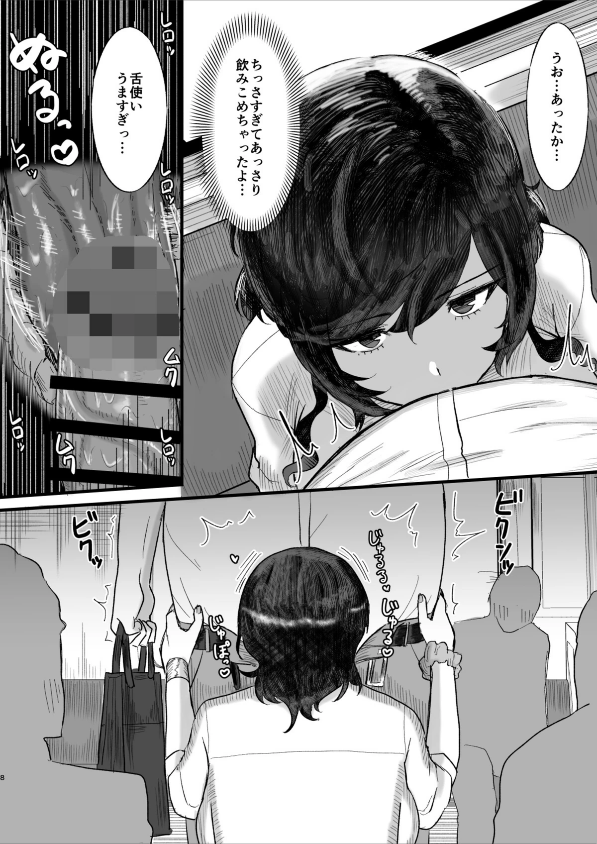 試し読み 8枚目