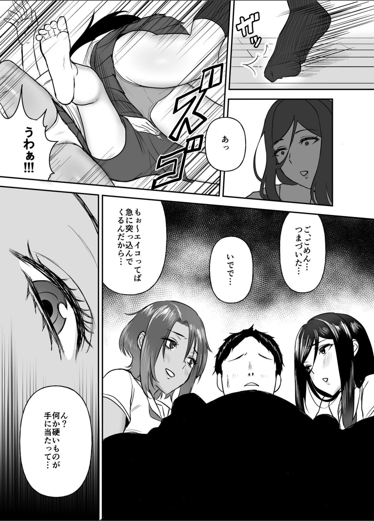 試し読み 8枚目