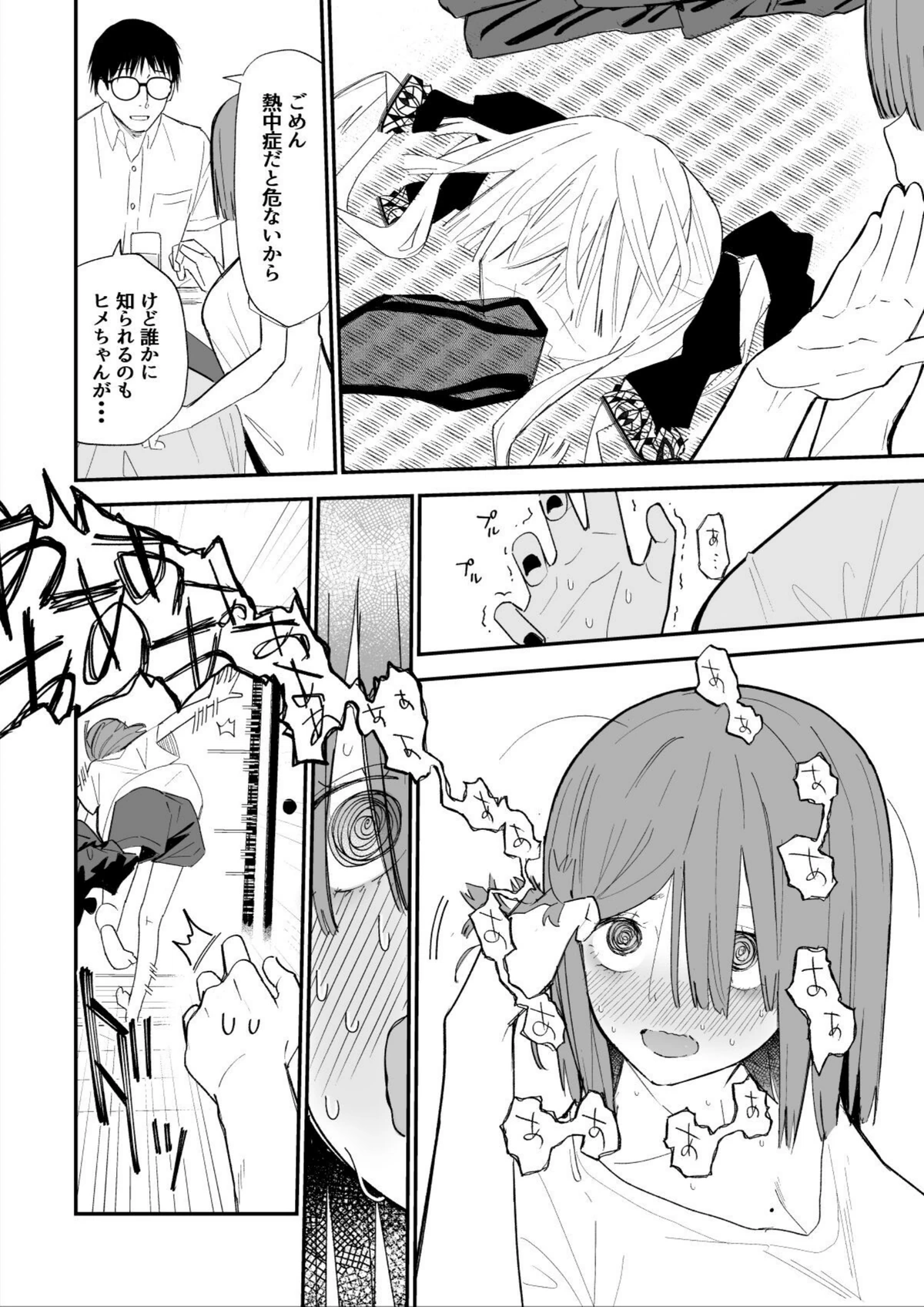 試し読み 2枚目