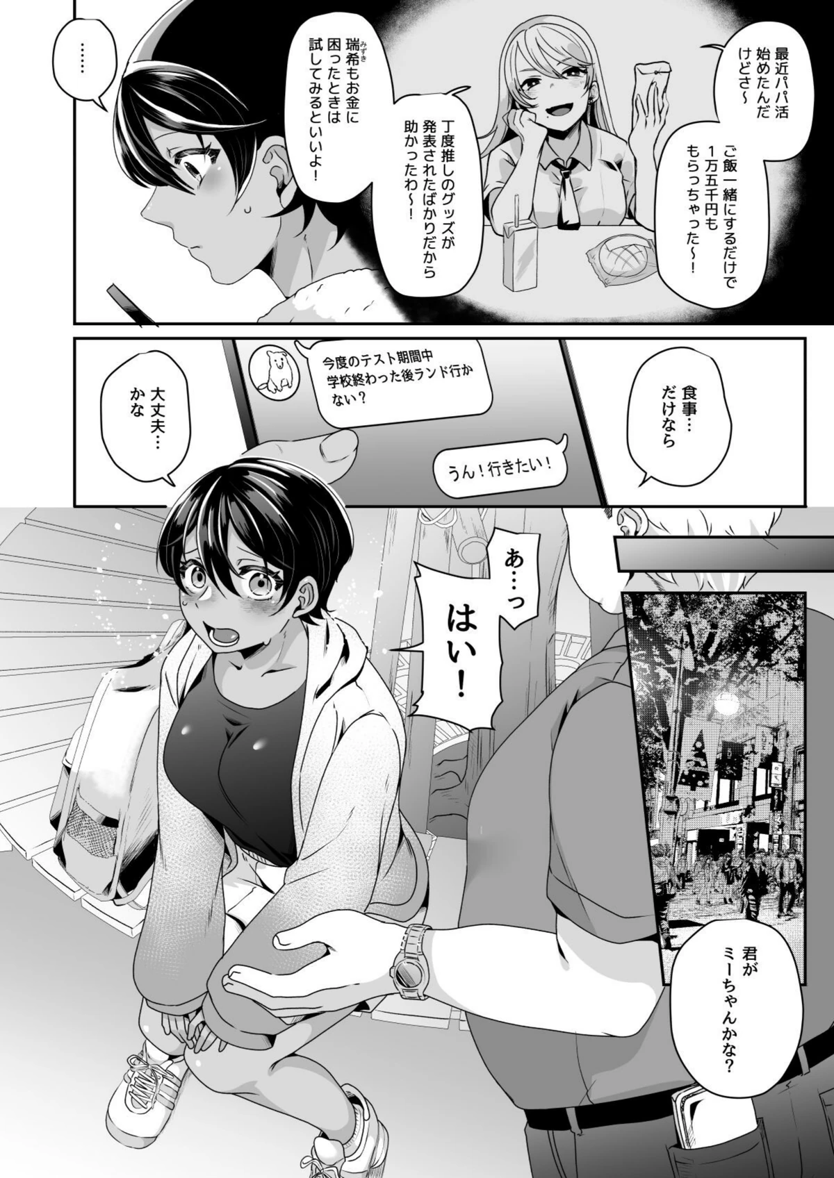 試し読み 4枚目