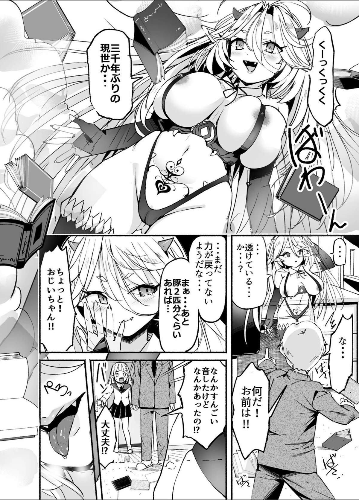 試し読み 4枚目