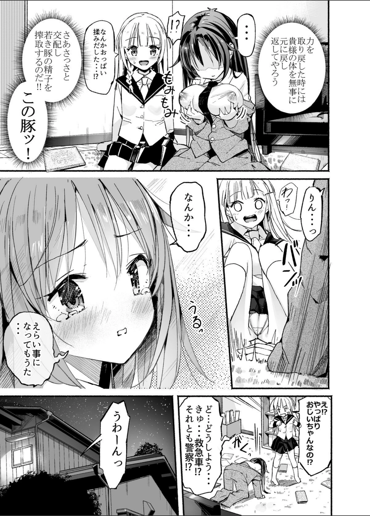 試し読み 7枚目