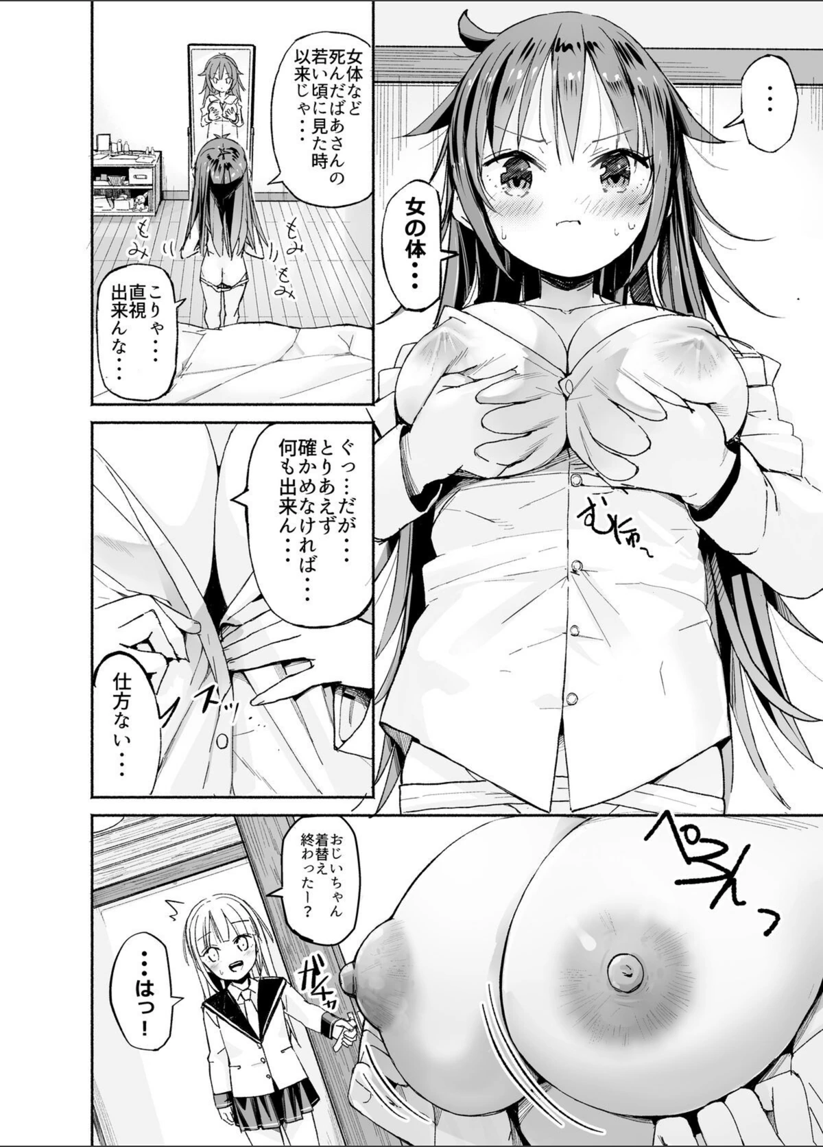 試し読み 8枚目