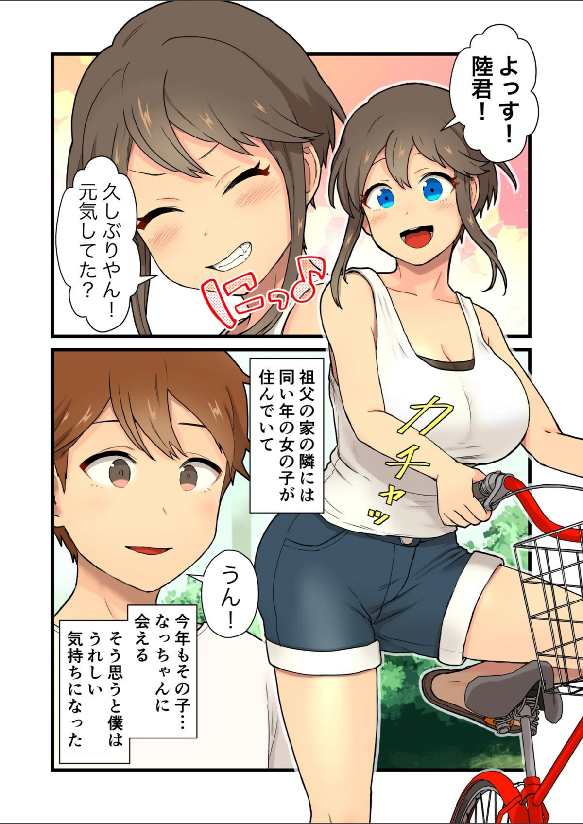 試し読み 3枚目