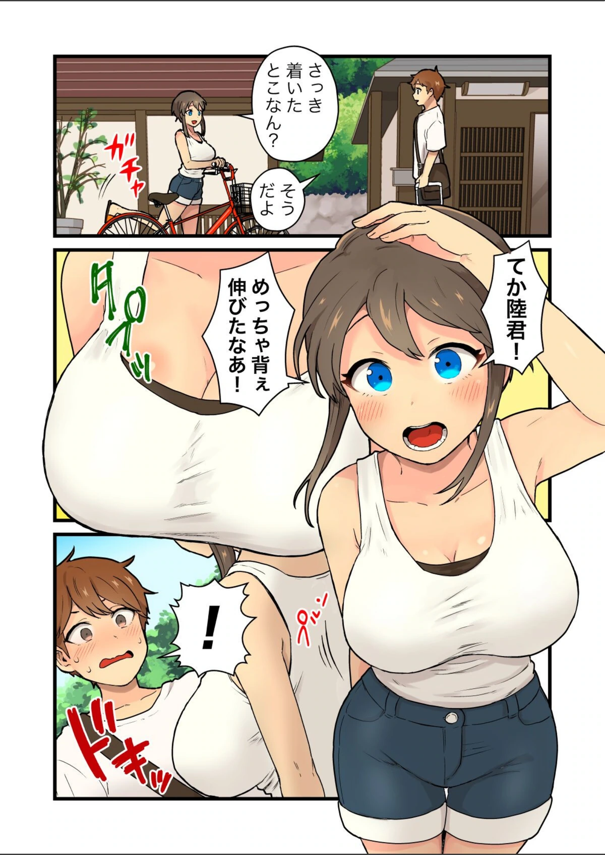 試し読み 4枚目