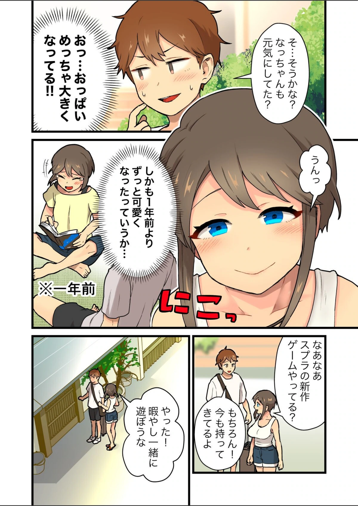 試し読み 5枚目