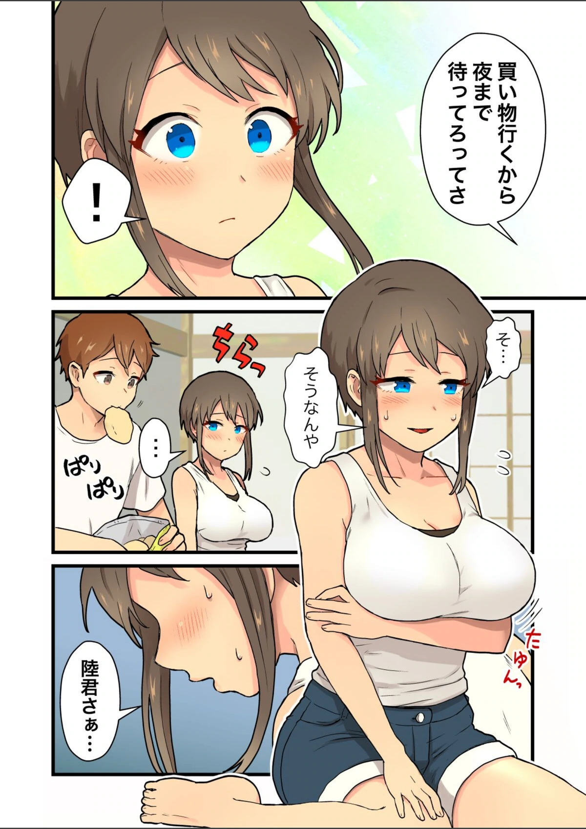 試し読み 7枚目