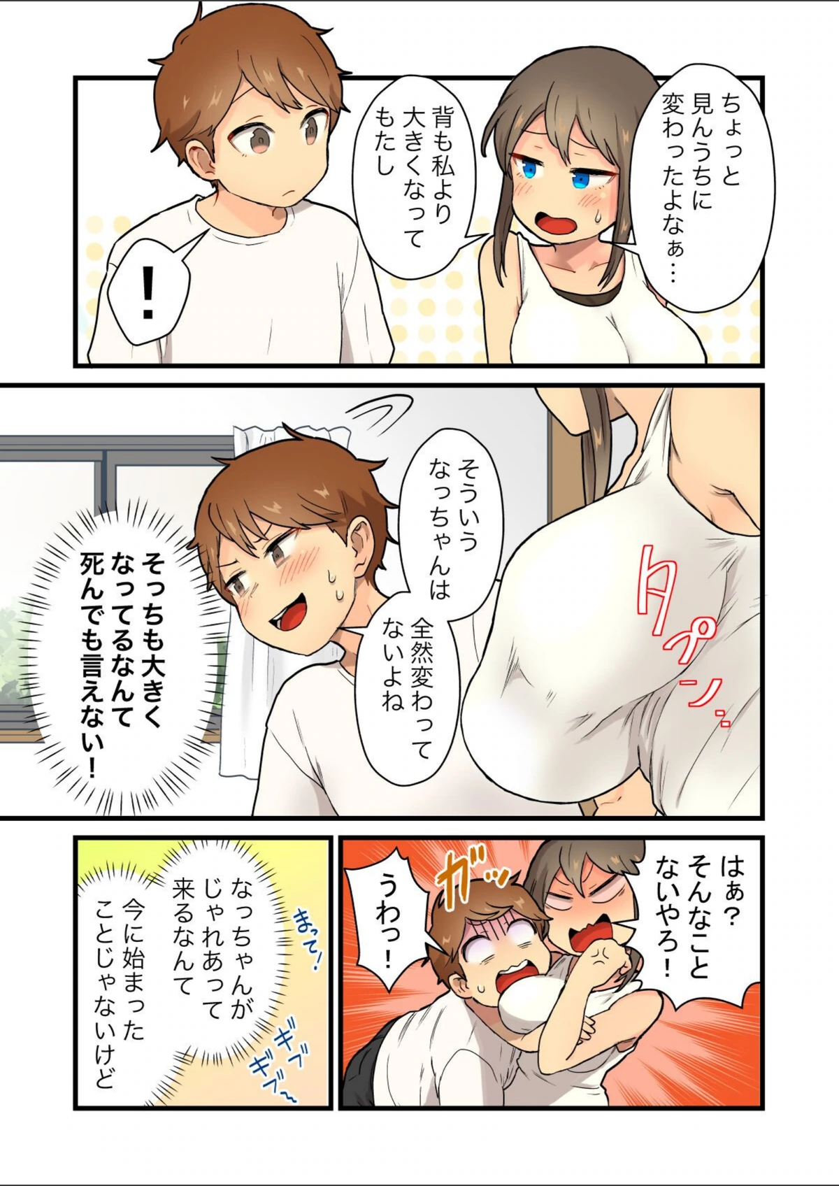 試し読み 8枚目