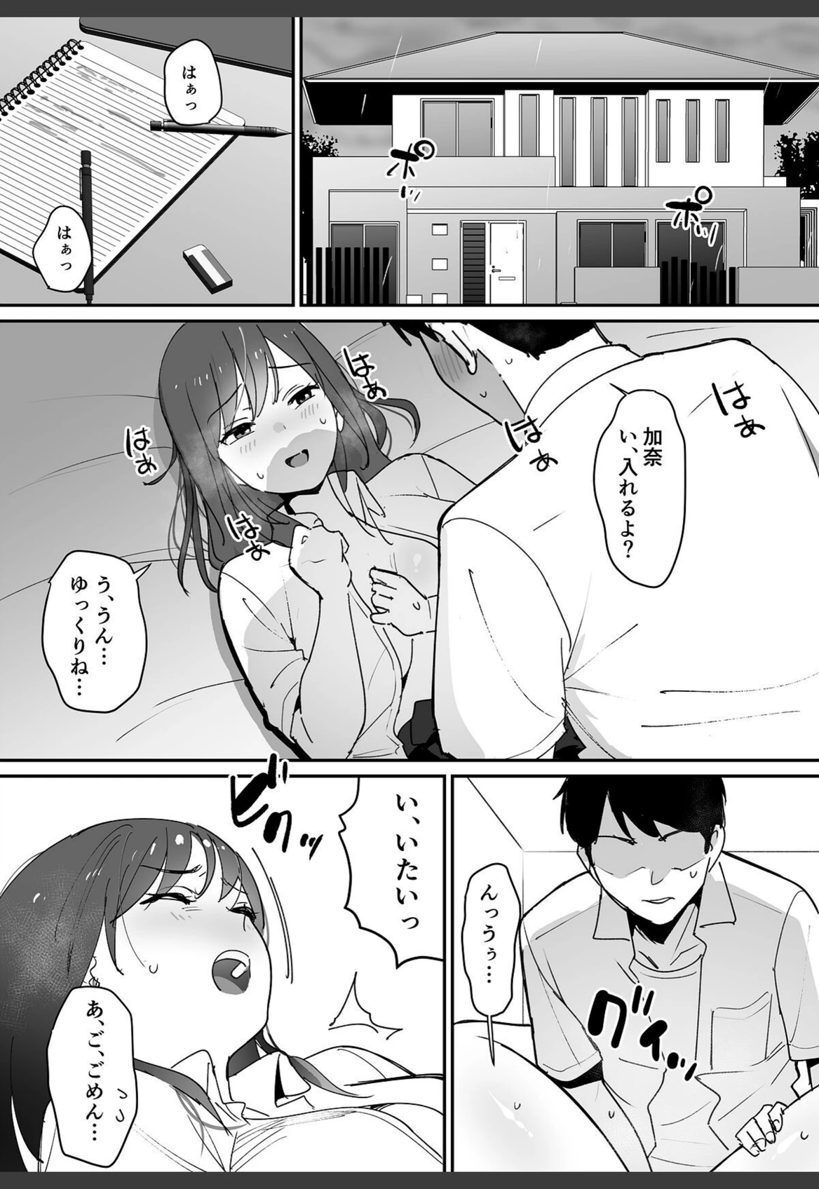 試し読み 4枚目