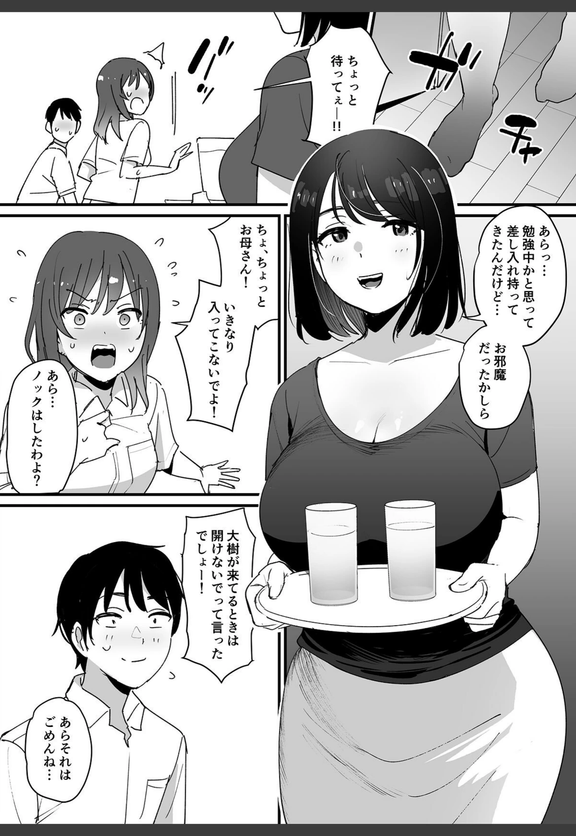 試し読み 6枚目
