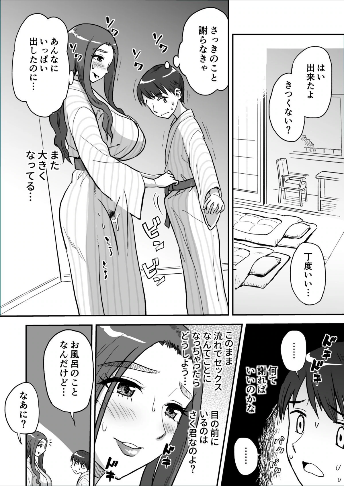 試し読み 2枚目