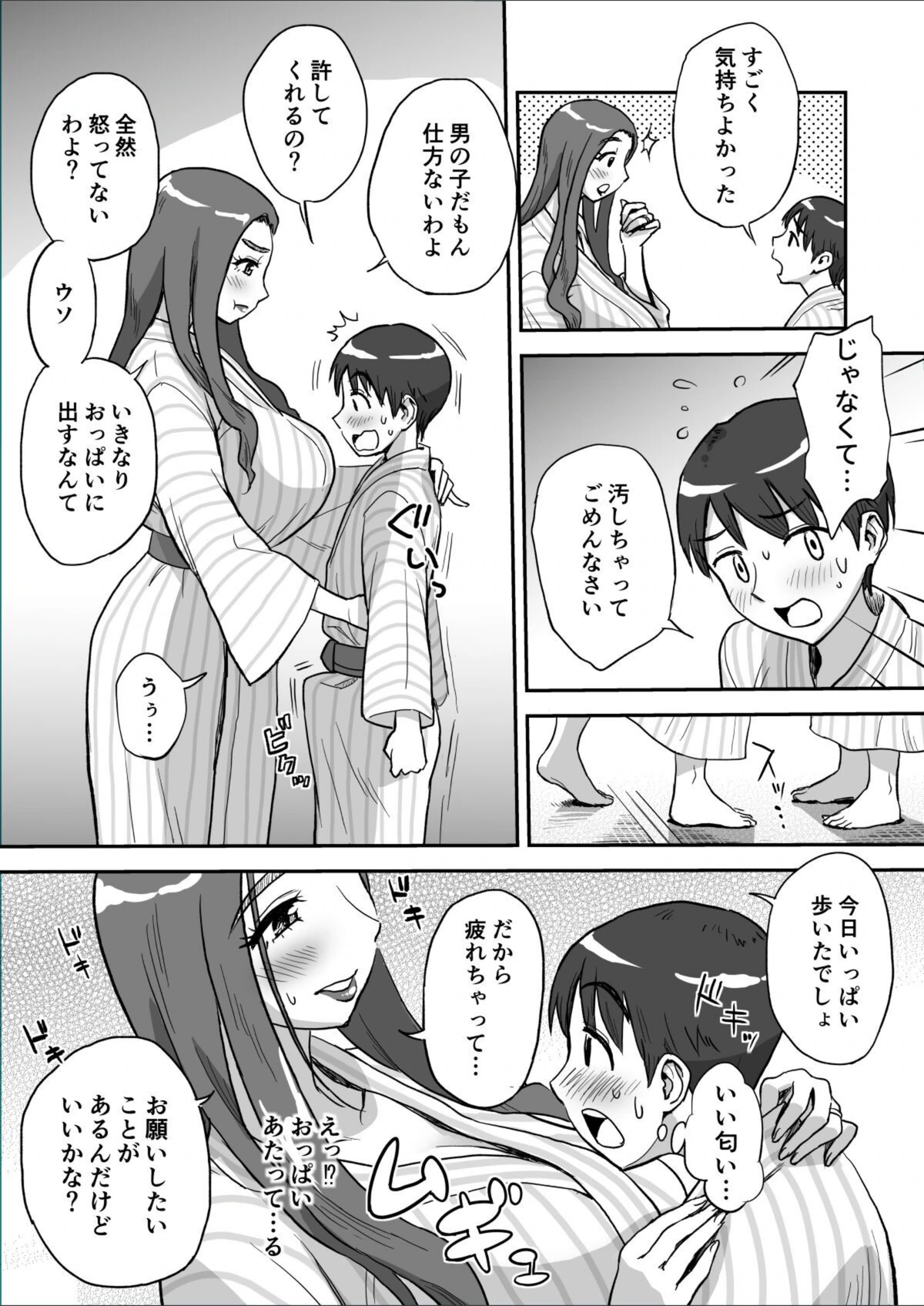 試し読み 3枚目