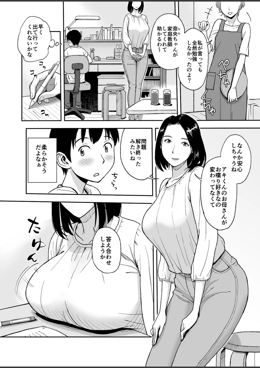 試し読み 2枚目