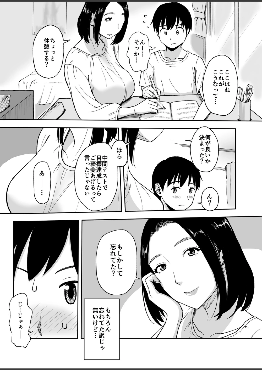 試し読み 3枚目